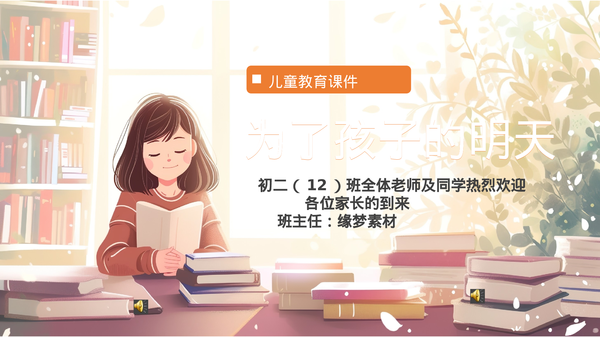 初二37.pptx 第1页