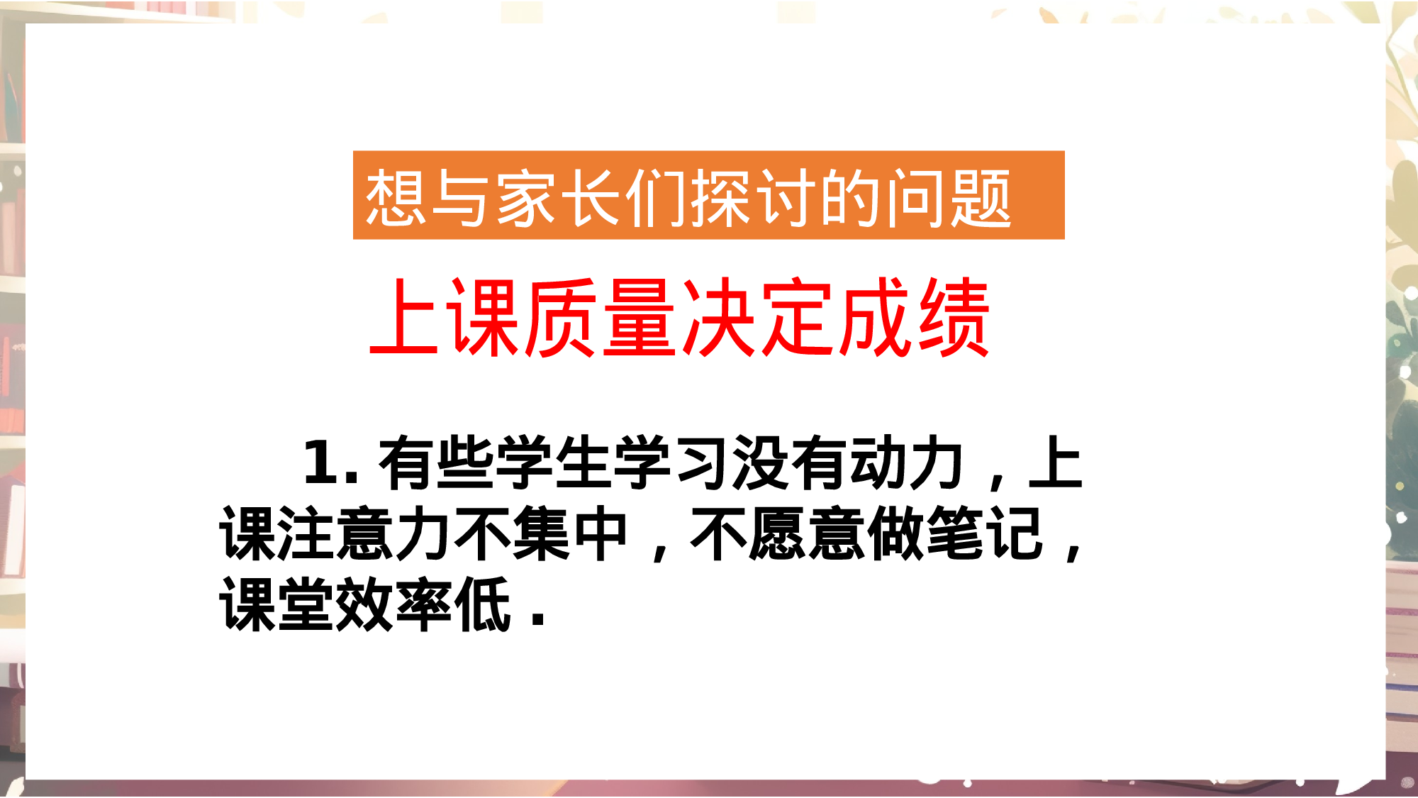 初二37.pptx 第2页