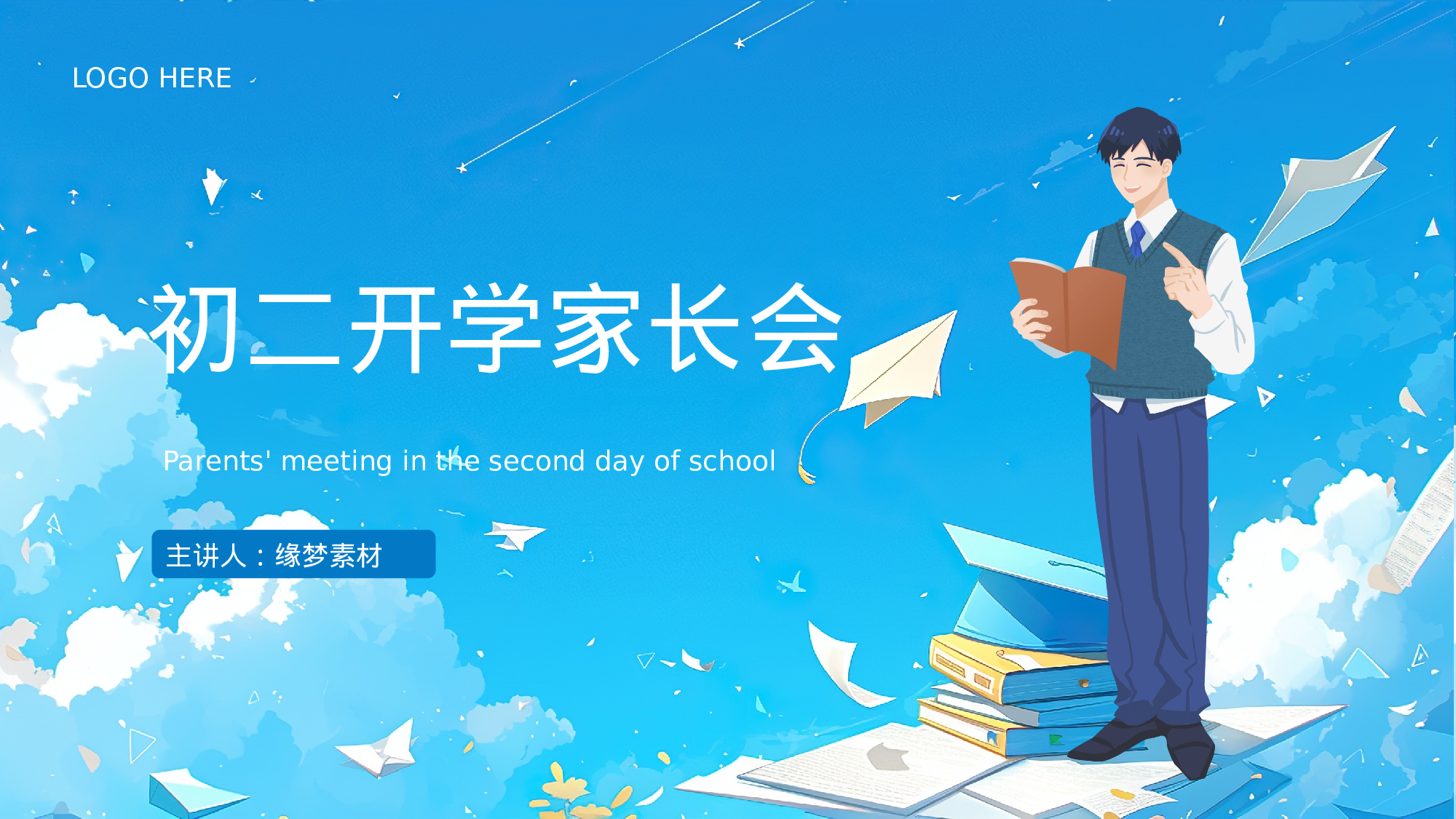 初二36.pptx 第1页