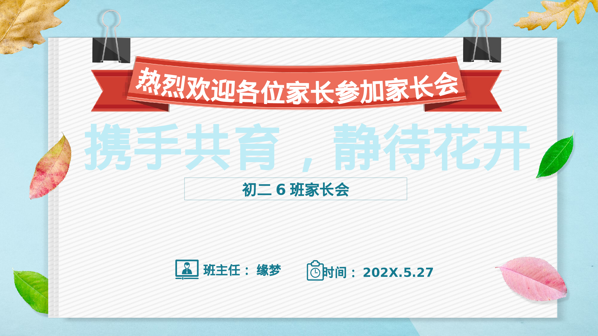 初二34.pptx 第1页