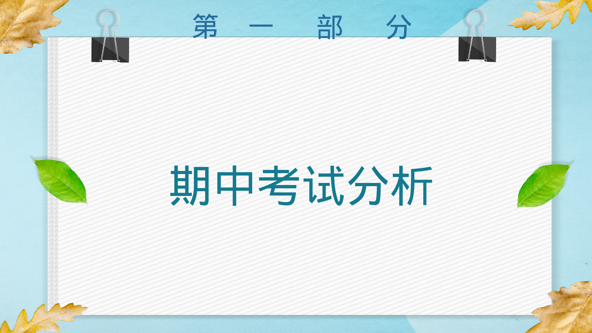 初二34.pptx 第6页