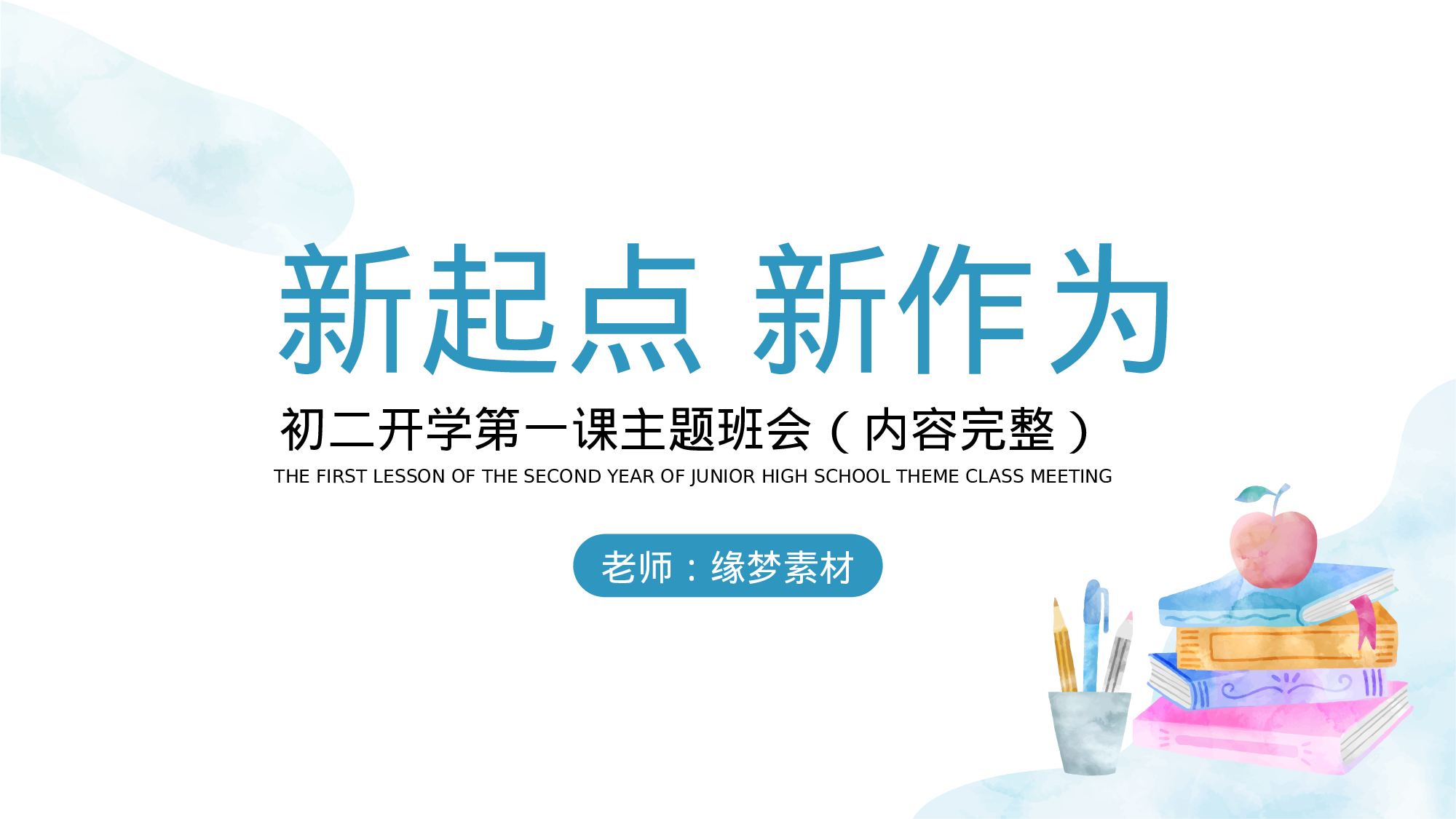 初二32.pptx 第1页