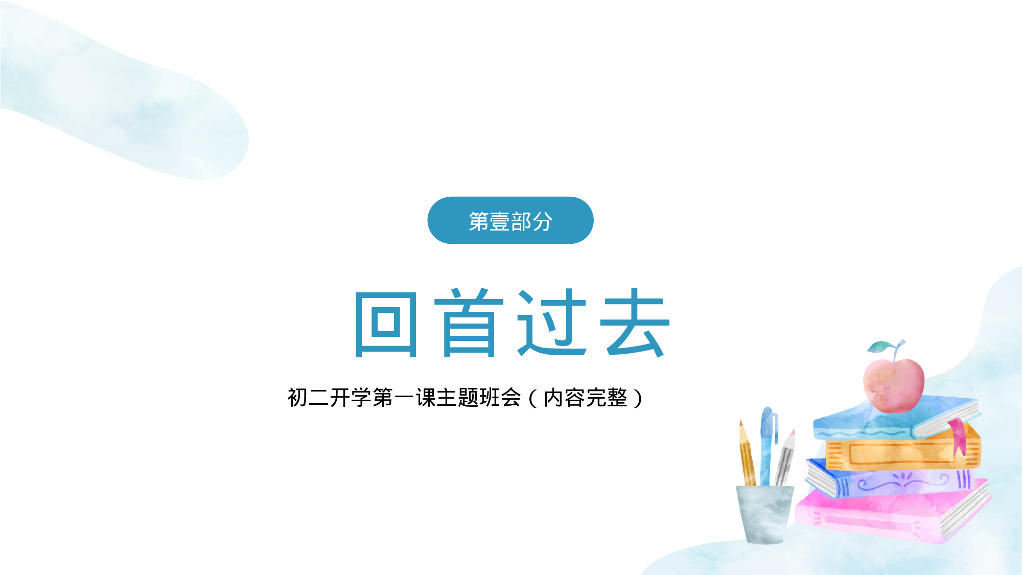 初二32.pptx 第3页