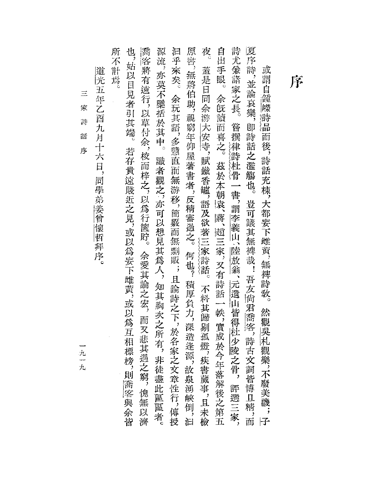 清诗话续编4.pdf 第4页