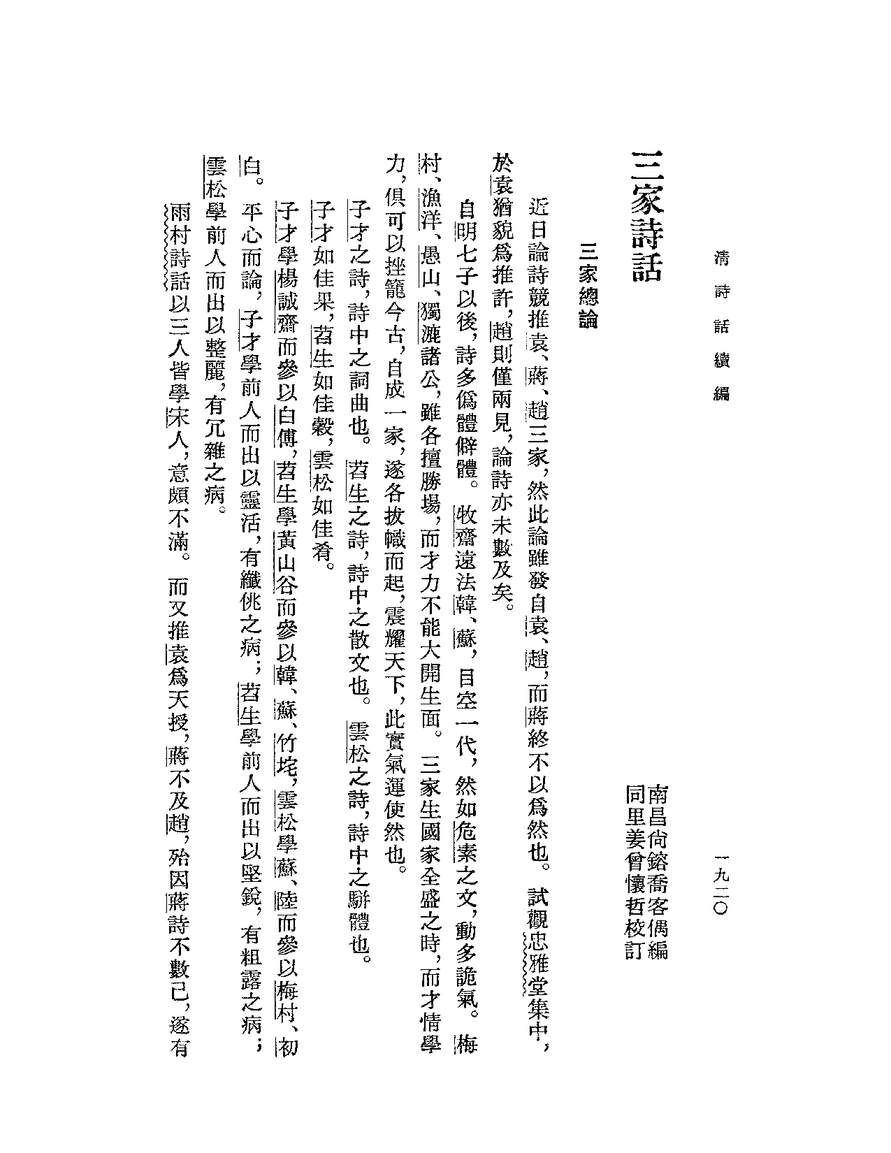 清诗话续编4.pdf 第5页
