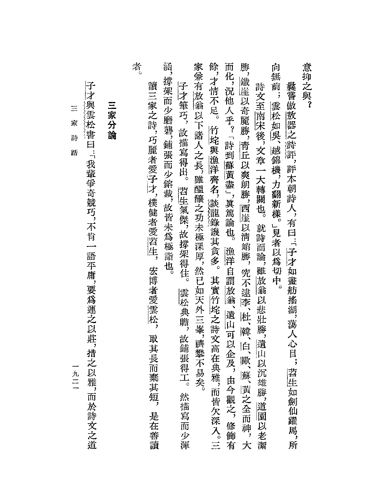 清诗话续编4.pdf 第6页