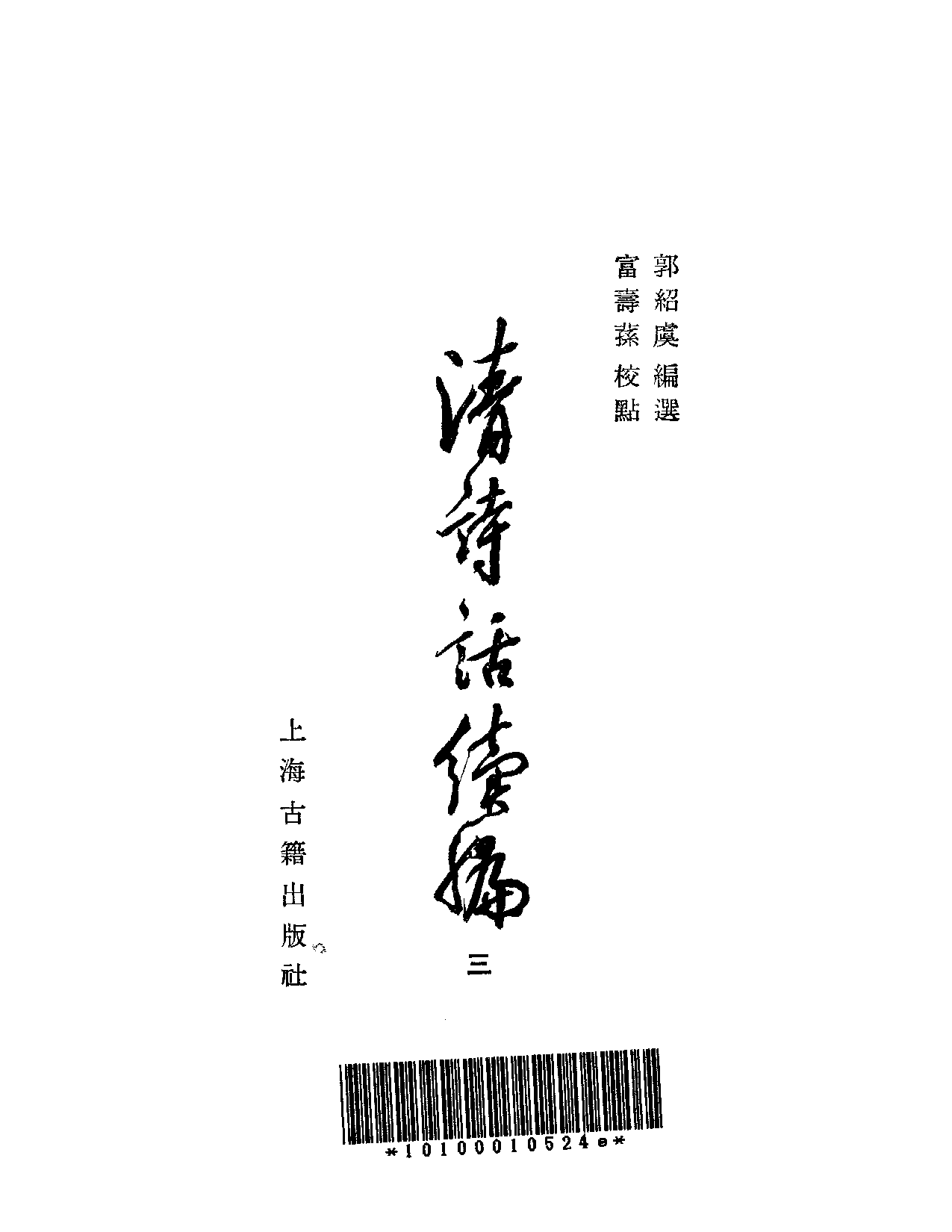 清诗话续编3.pdf 第2页
