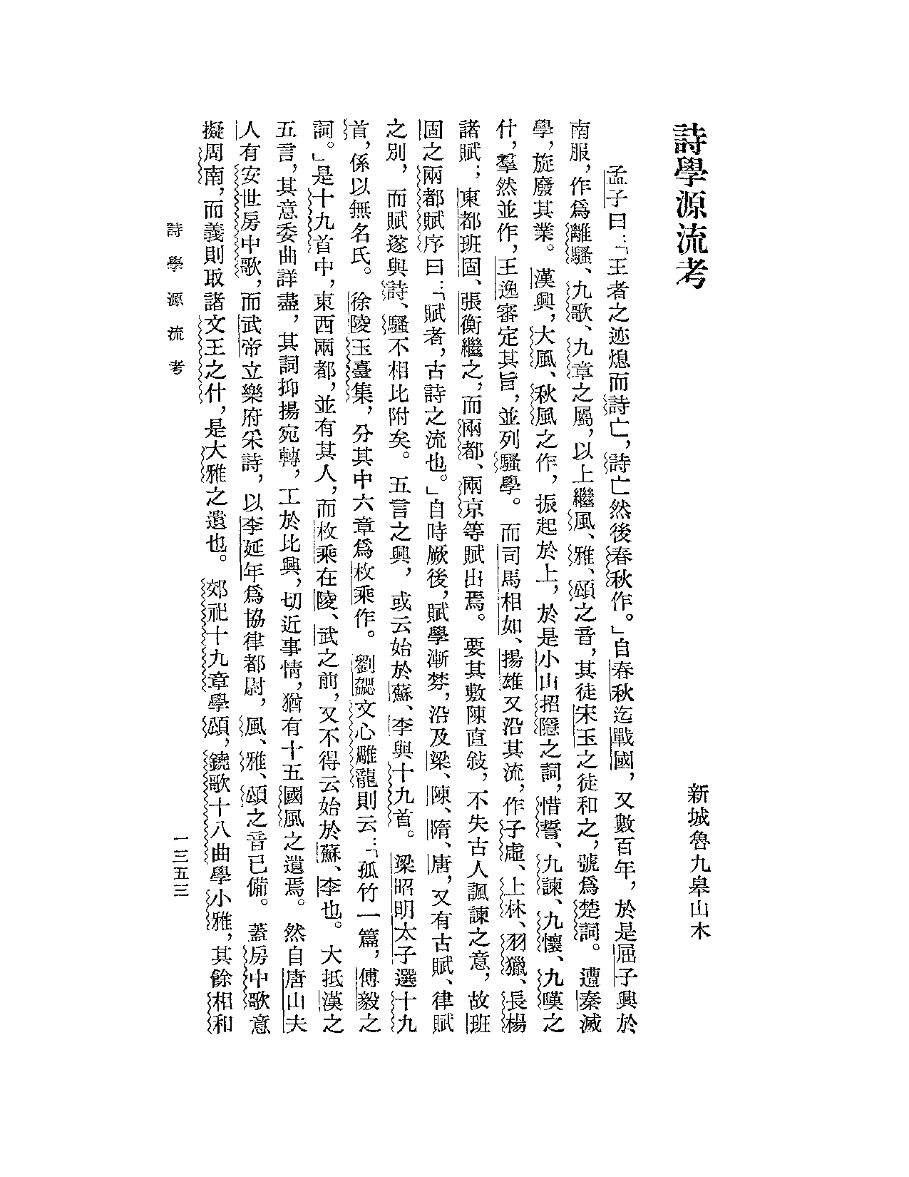 清诗话续编3.pdf 第4页