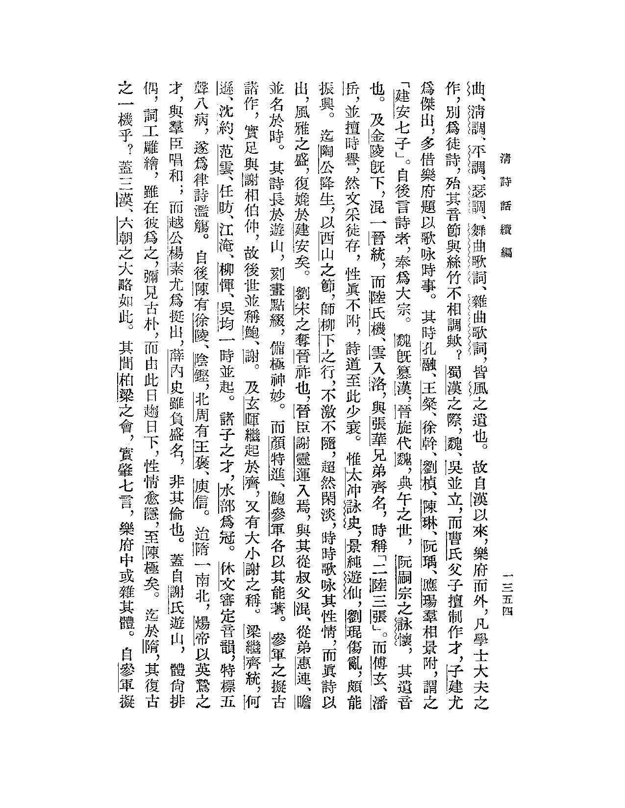 清诗话续编3.pdf 第5页