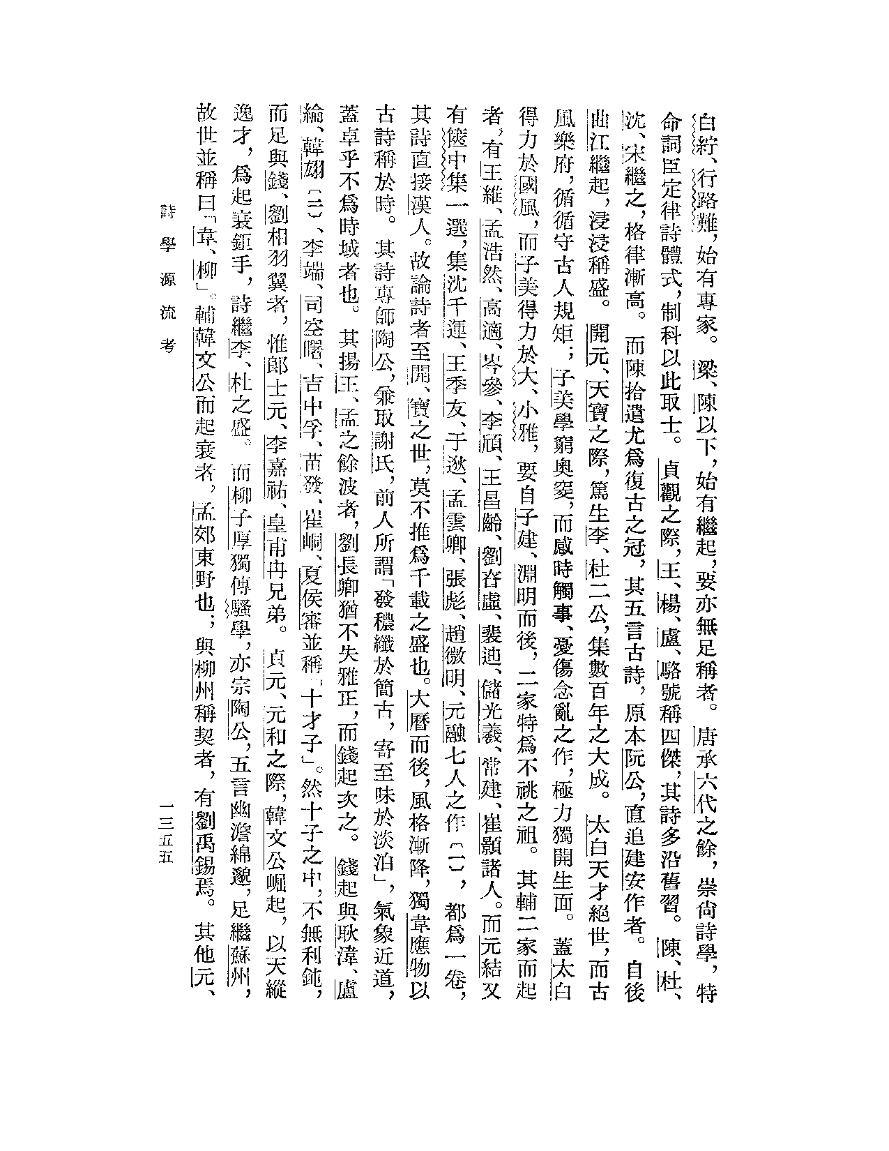 清诗话续编3.pdf 第6页