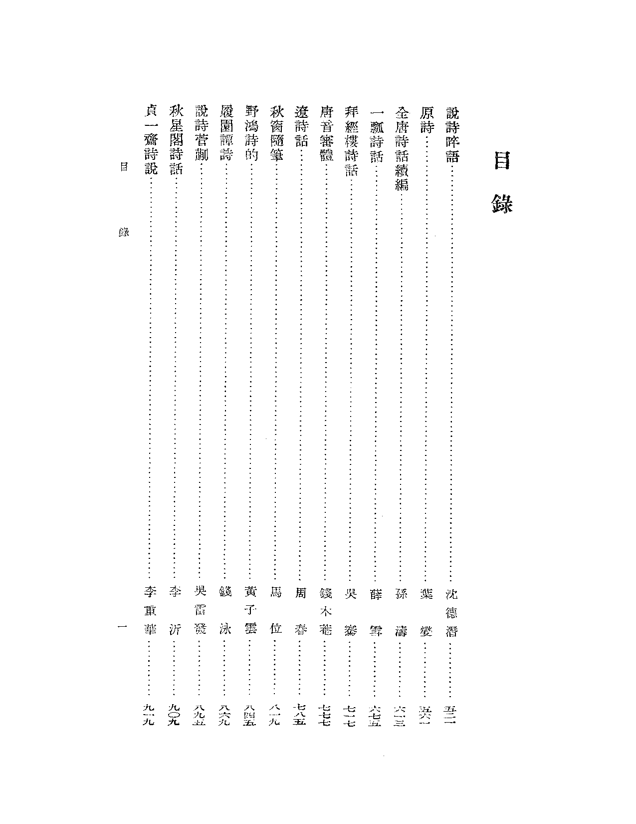 清诗话-下.pdf 第3页