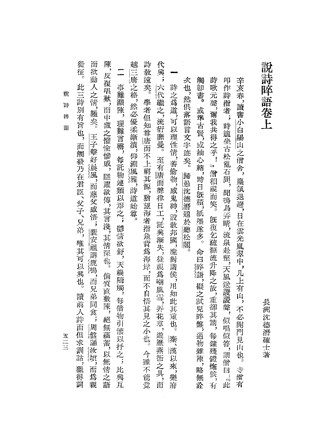 清诗话-下.pdf 第6页