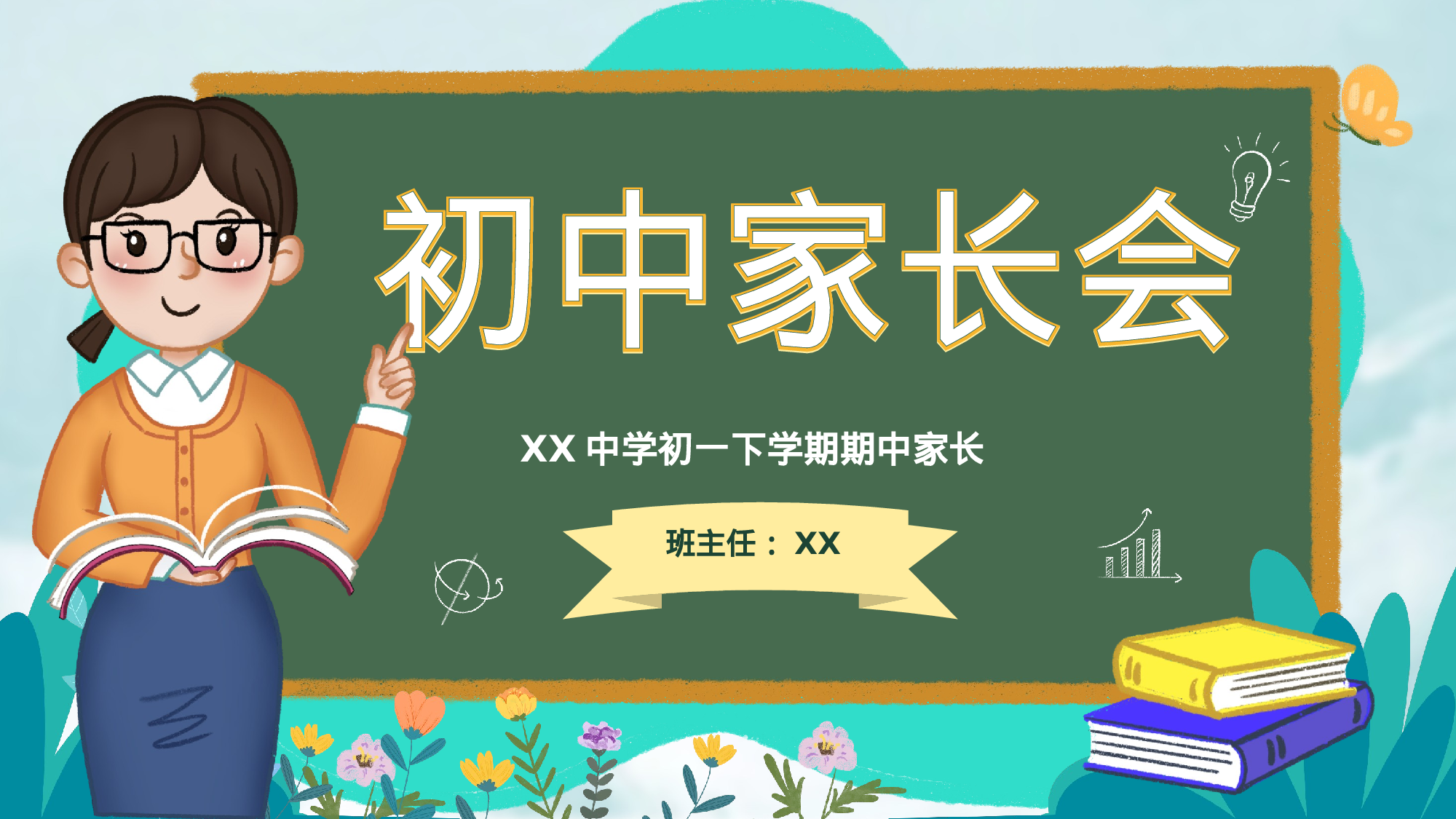 期中家长会 (10).pptx 第1页