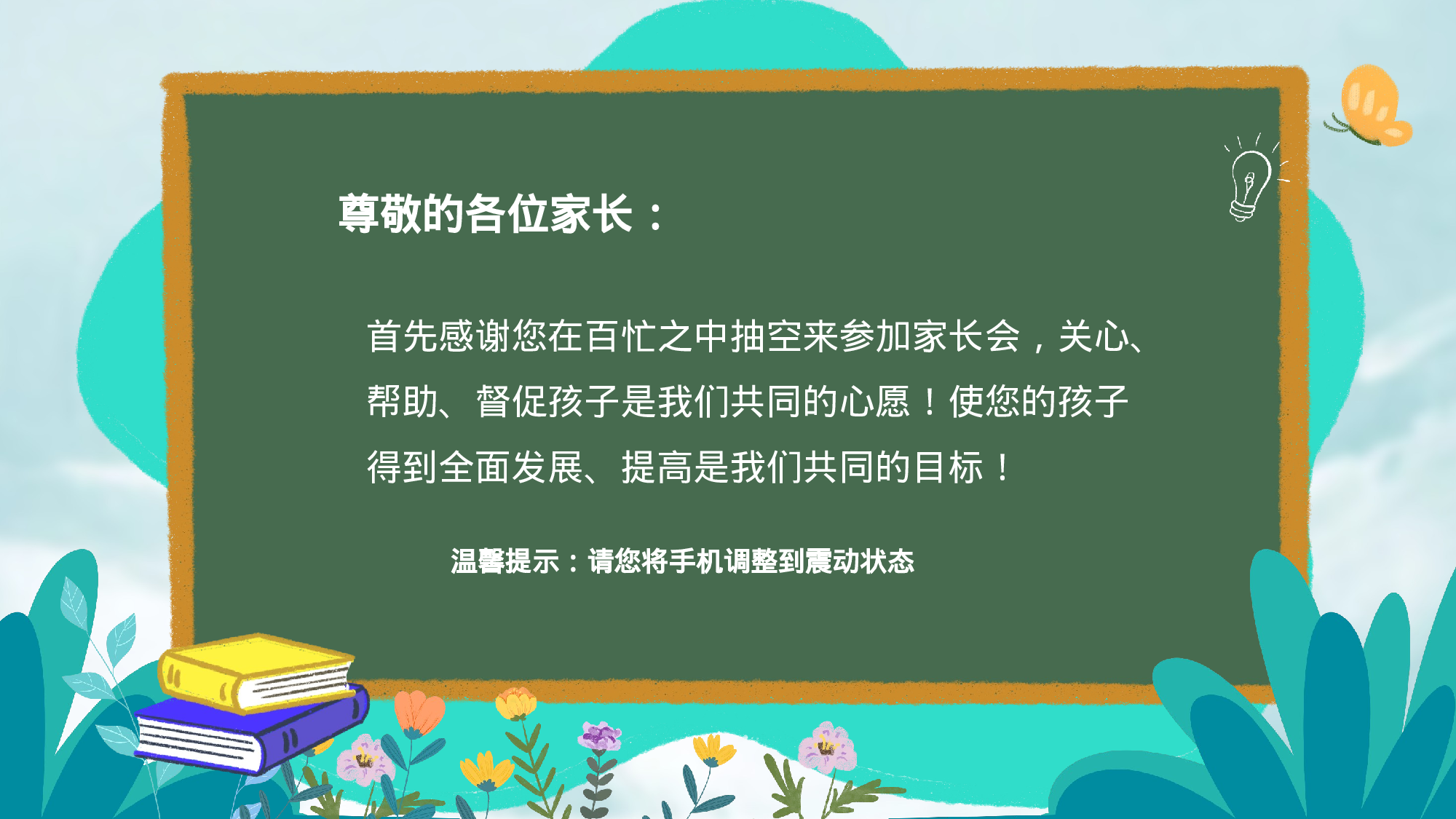 期中家长会 (10).pptx 第2页