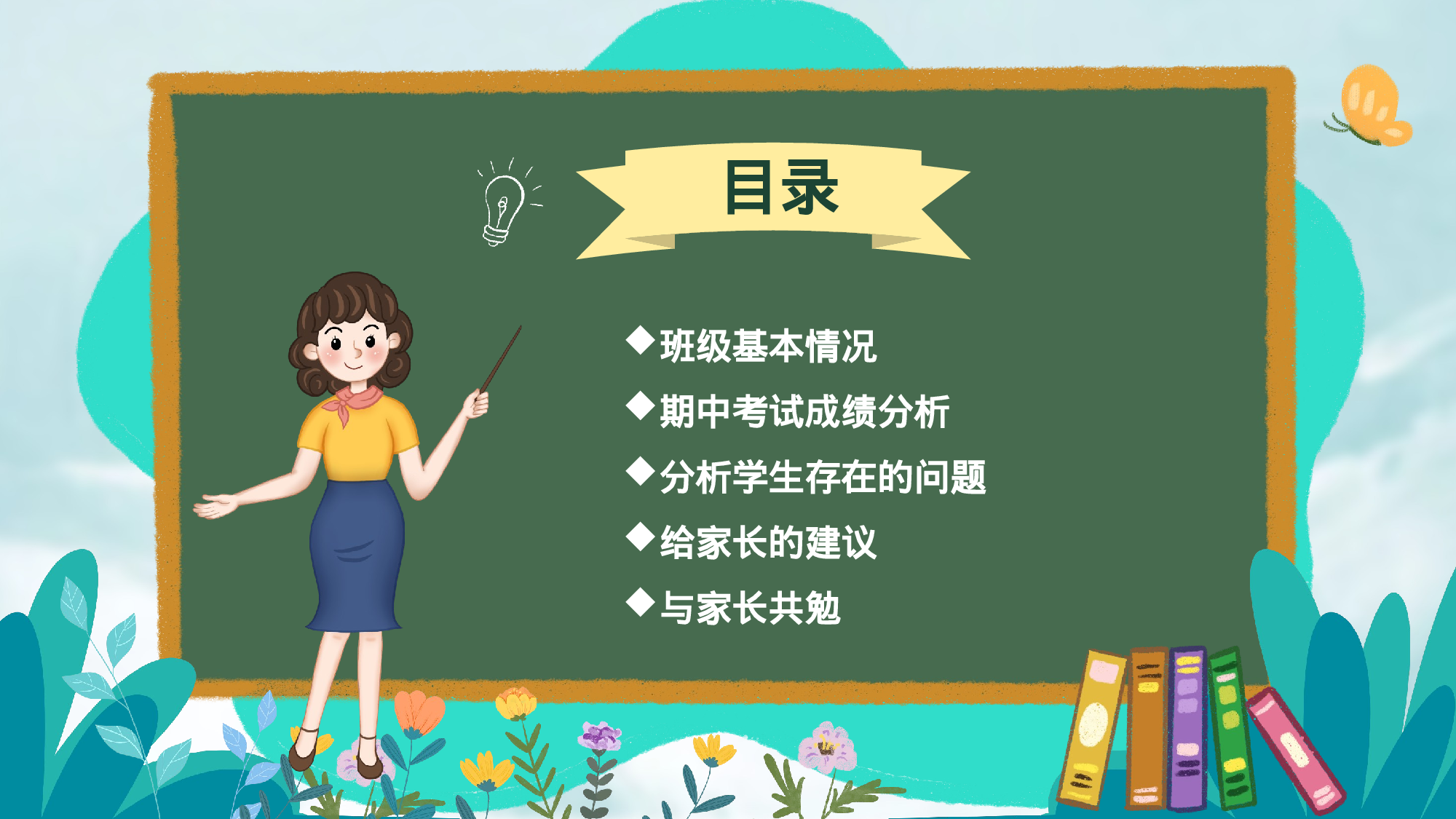 期中家长会 (10).pptx 第4页