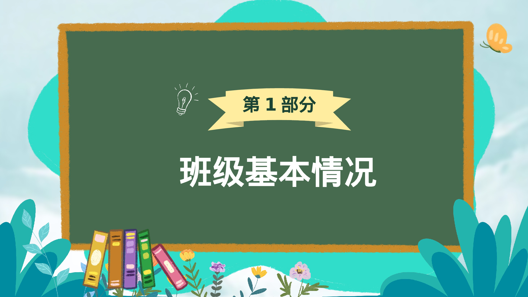 期中家长会 (10).pptx 第5页