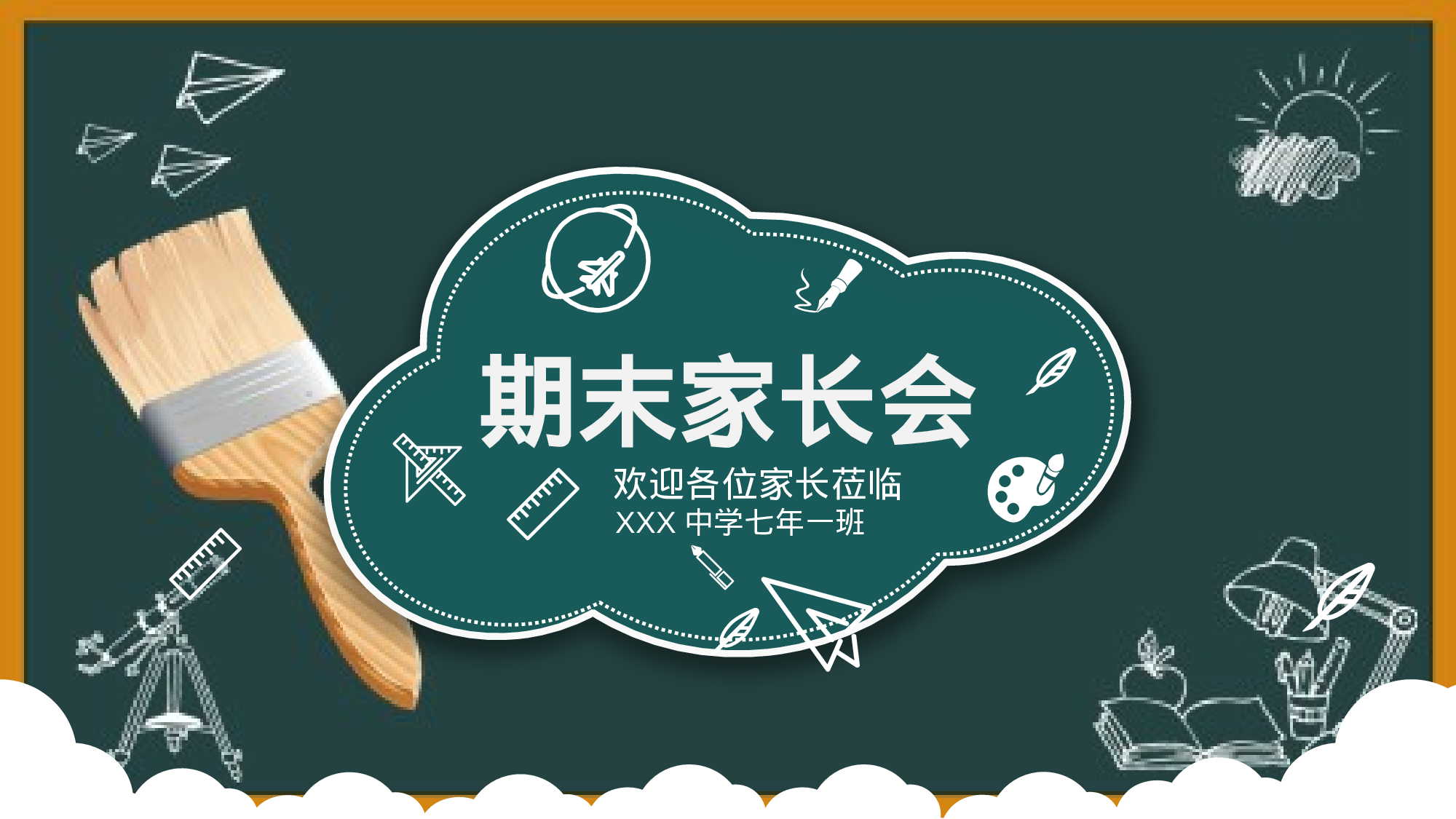 期末家长会 (2).pptx 第1页