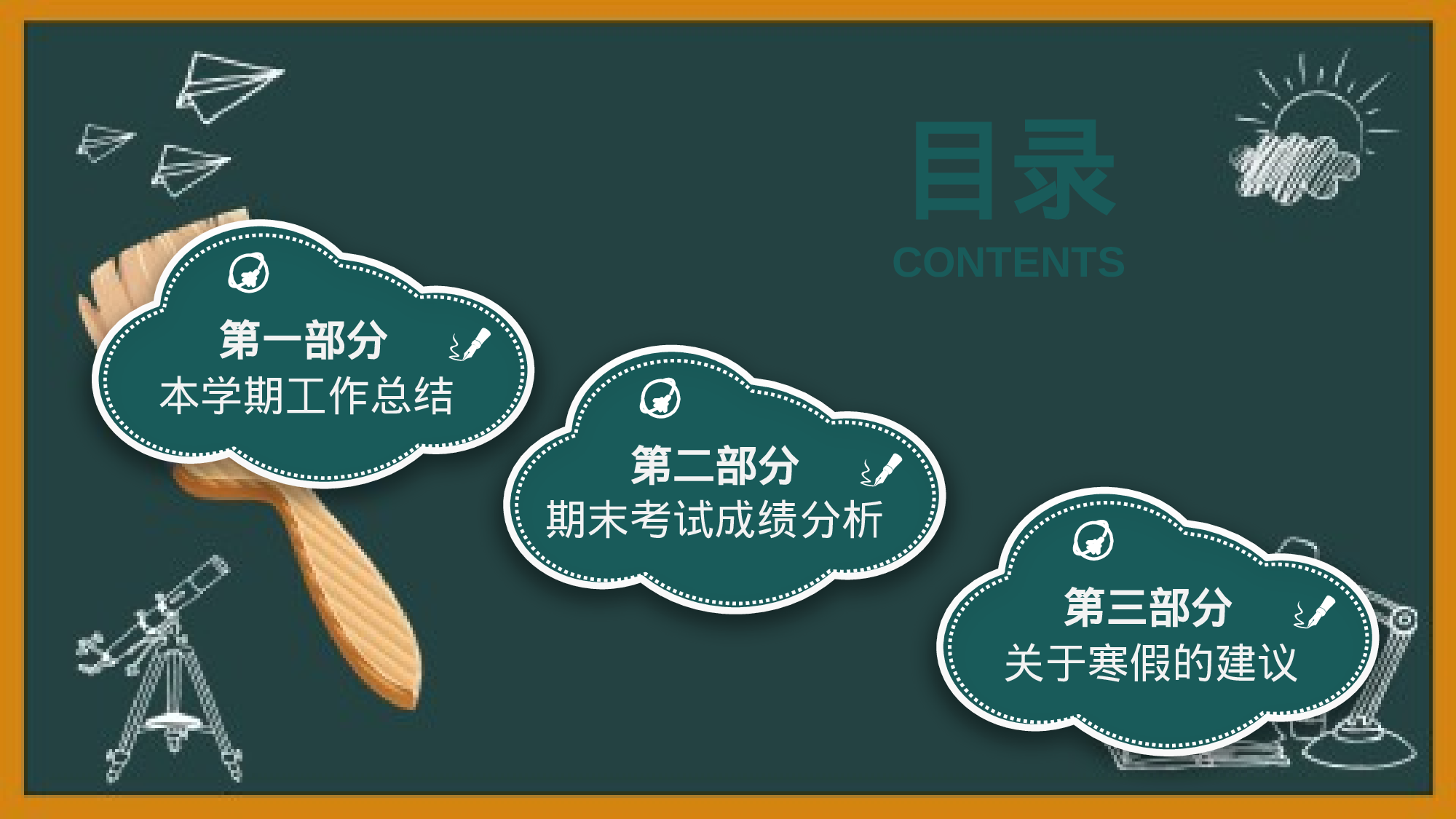 期末家长会 (2).pptx 第2页