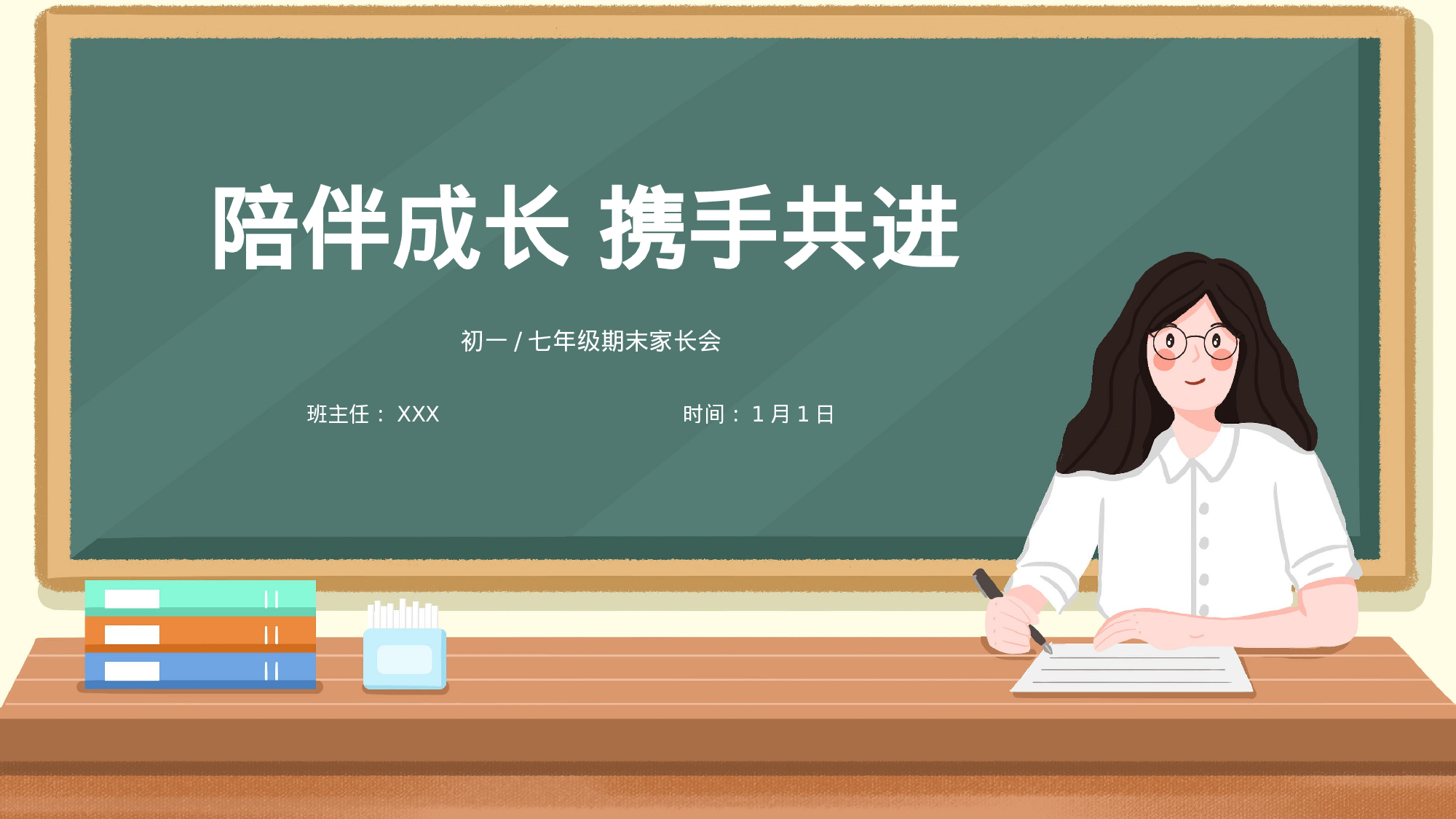 期末家长会 (1).pptx 第1页