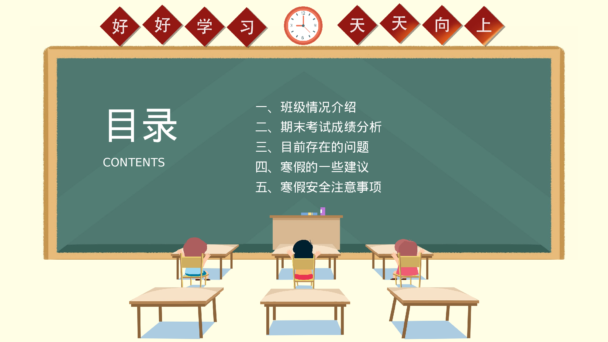 期末家长会 (1).pptx 第2页