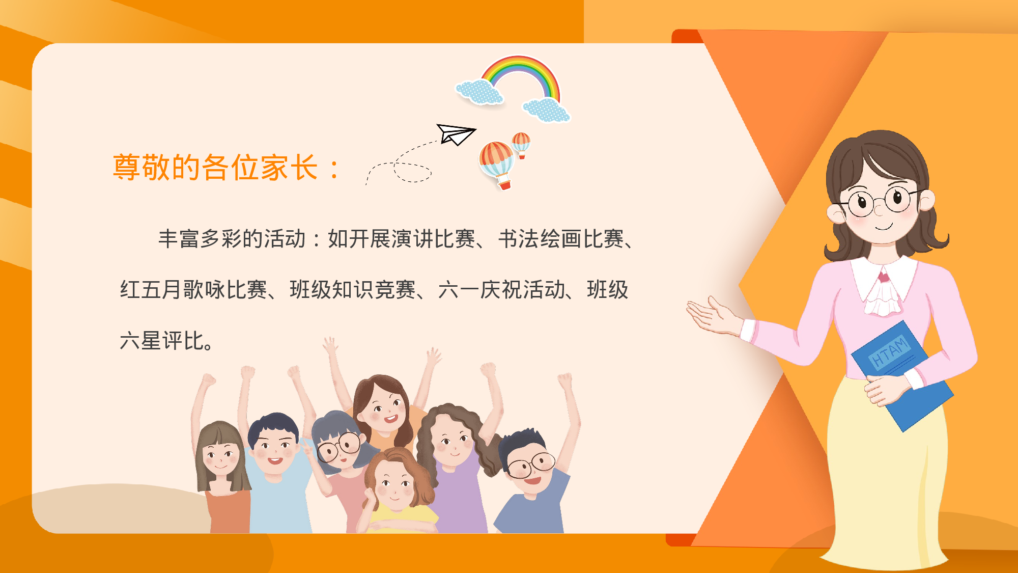 开学家长会 (5).pptx 第2页