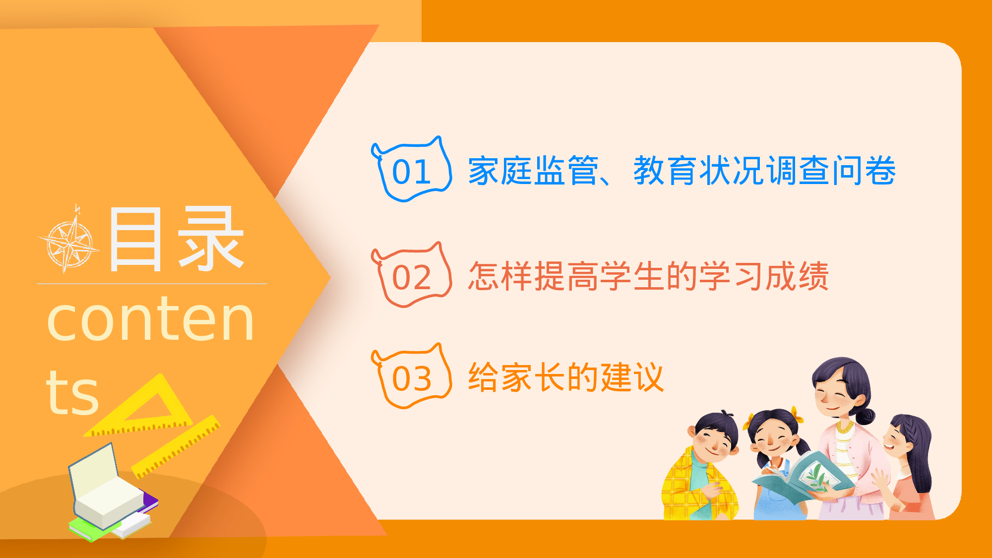 开学家长会 (5).pptx 第3页