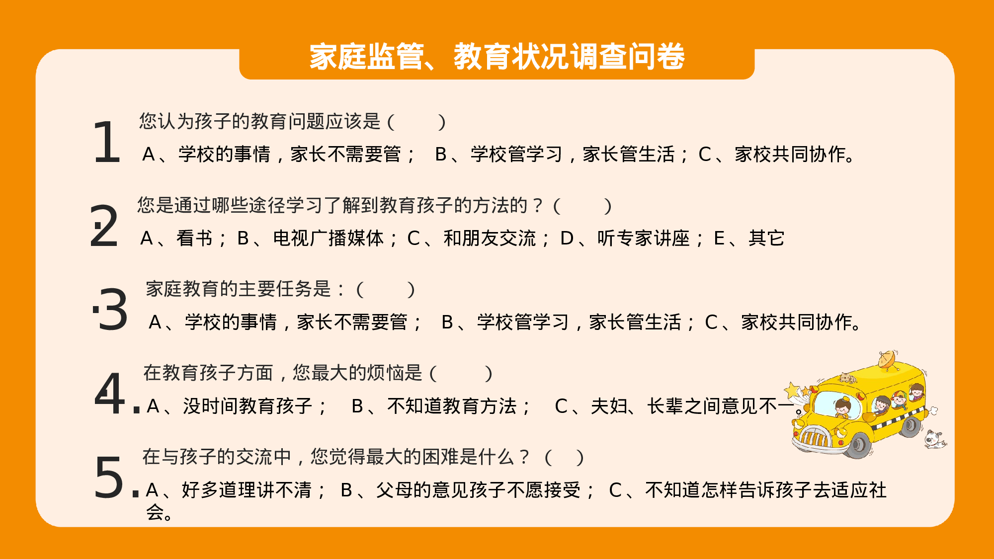 开学家长会 (5).pptx 第5页