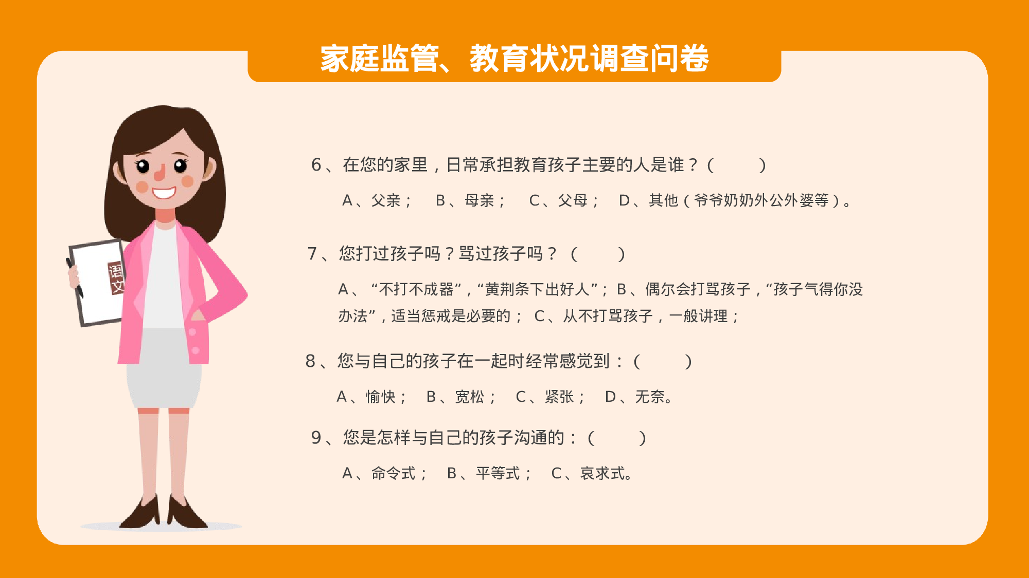 开学家长会 (5).pptx 第6页