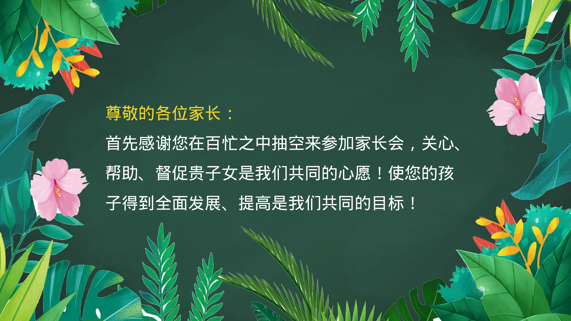 开学家长会 (4).pptx 第3页