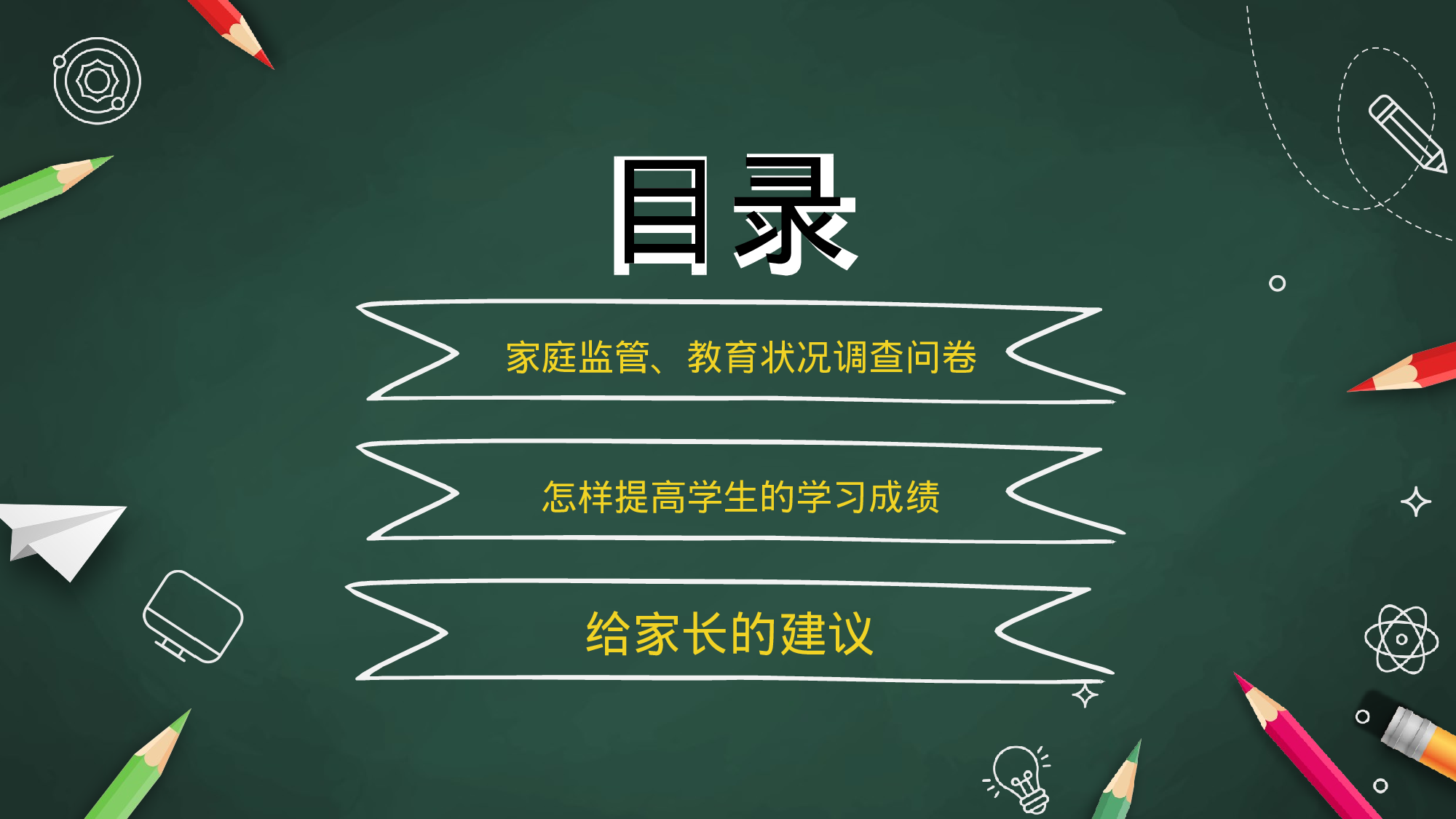 开学家长会 (4).pptx 第4页