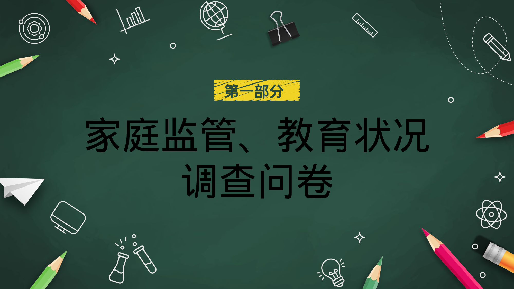开学家长会 (4).pptx 第5页