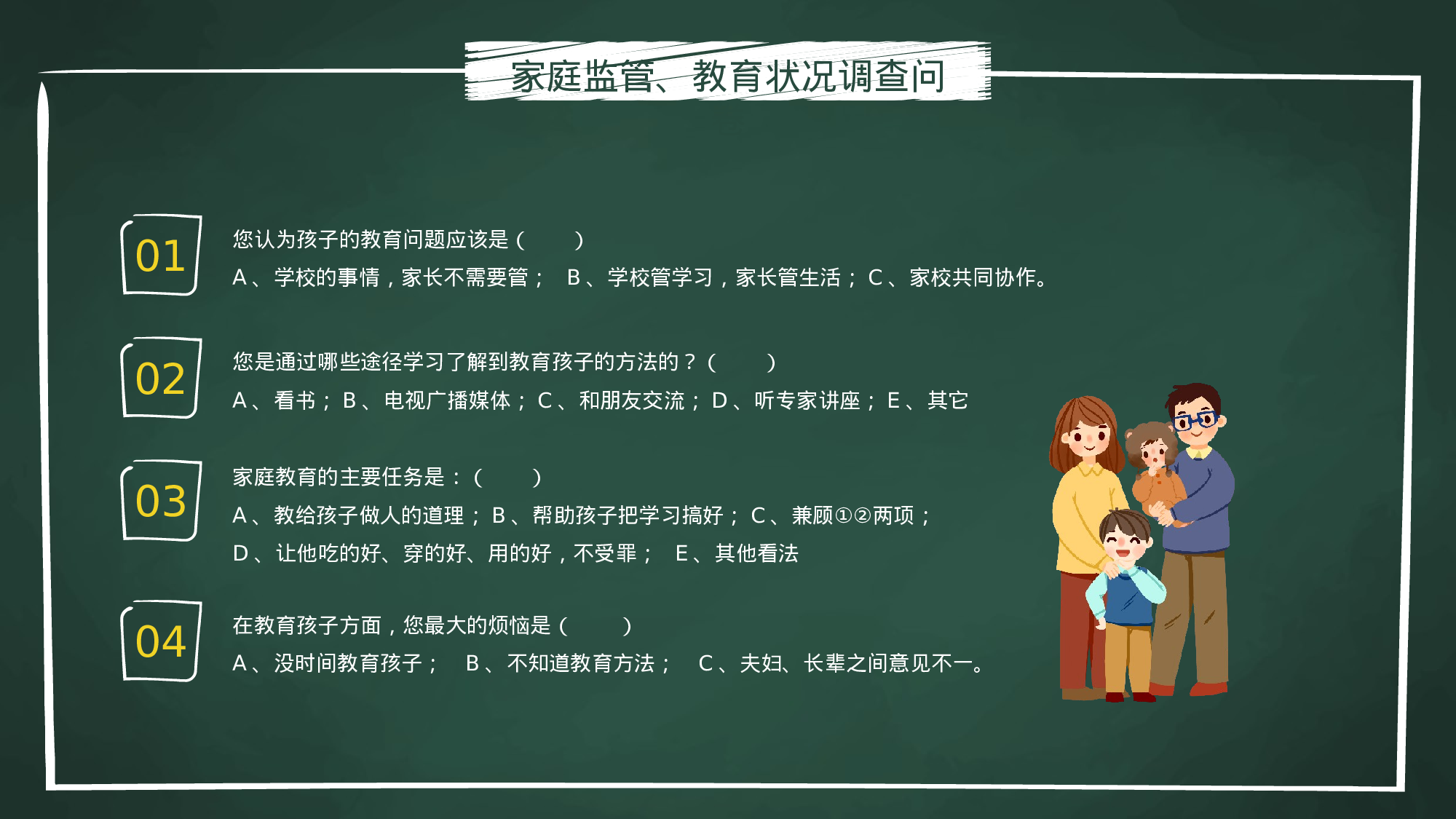 开学家长会 (4).pptx 第6页