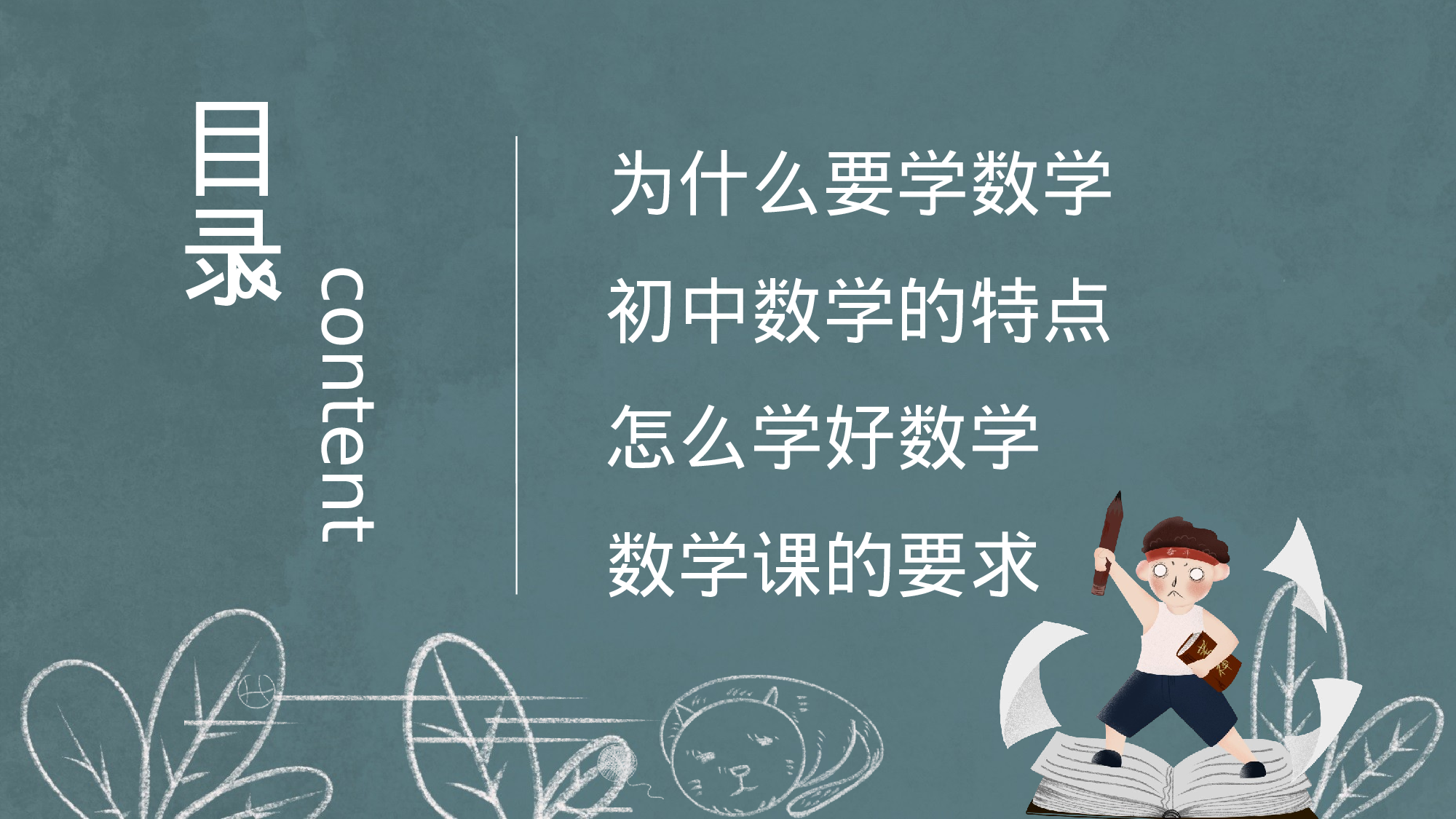 家长会数学第一课 (3).pptx 第2页