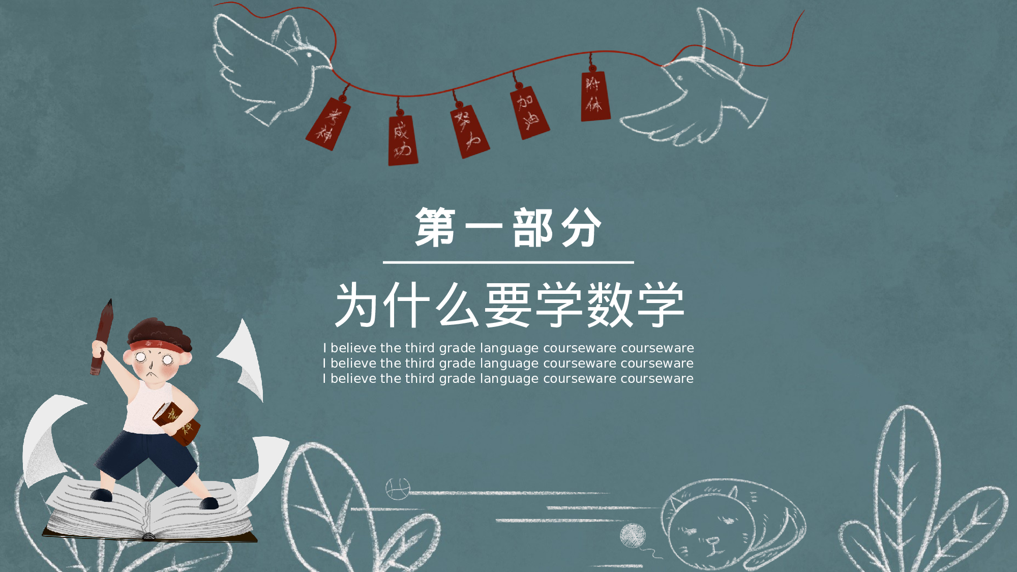 家长会数学第一课 (3).pptx 第3页