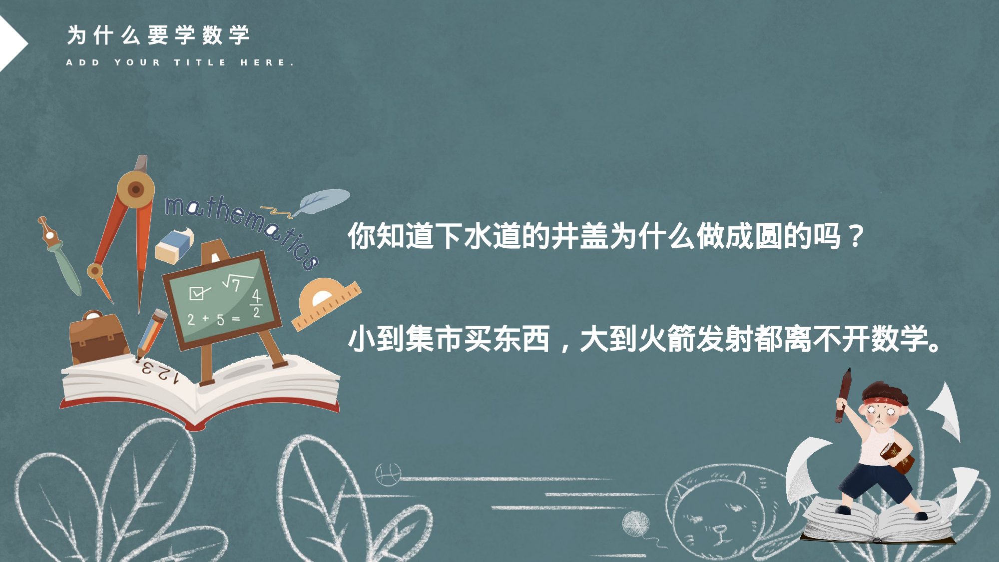 家长会数学第一课 (3).pptx 第4页