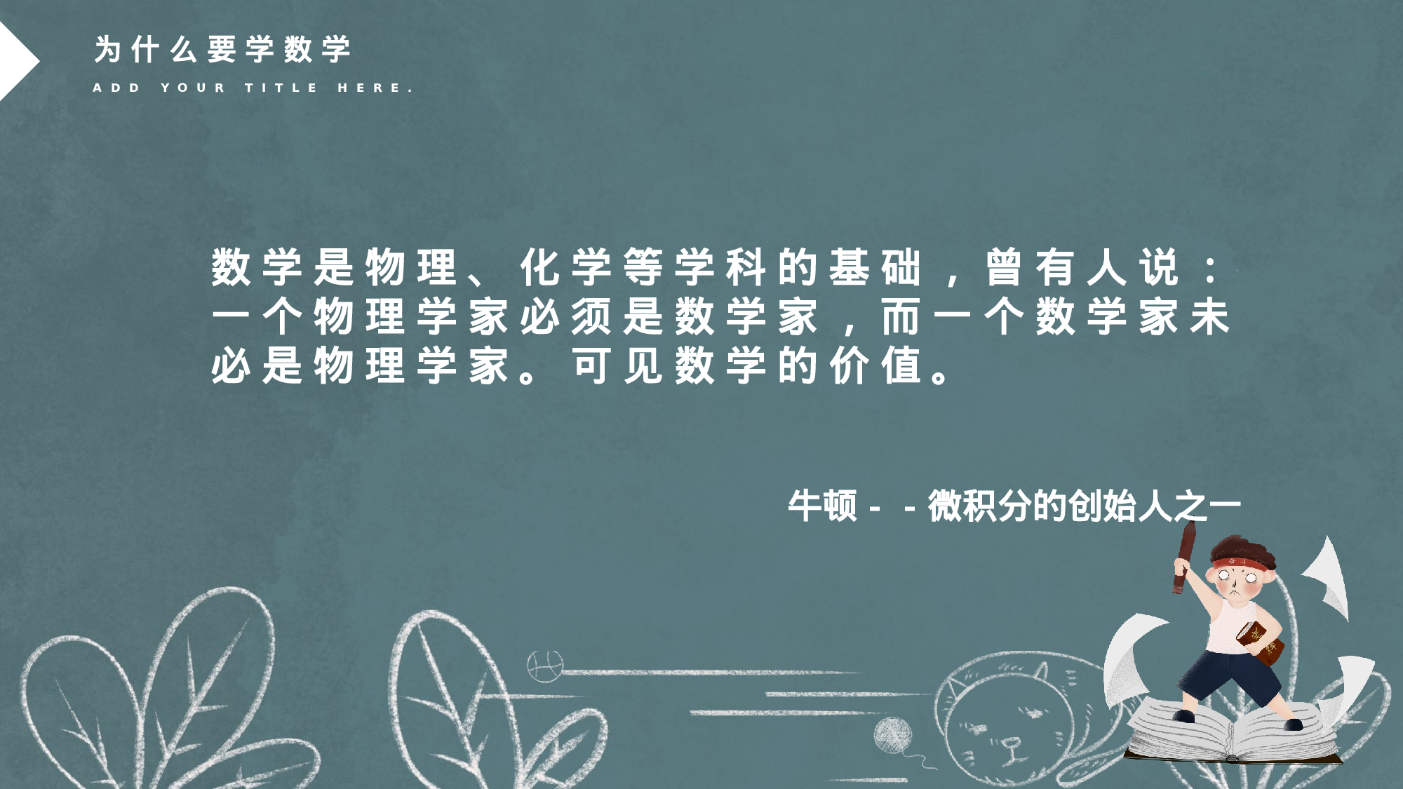 家长会数学第一课 (3).pptx 第5页