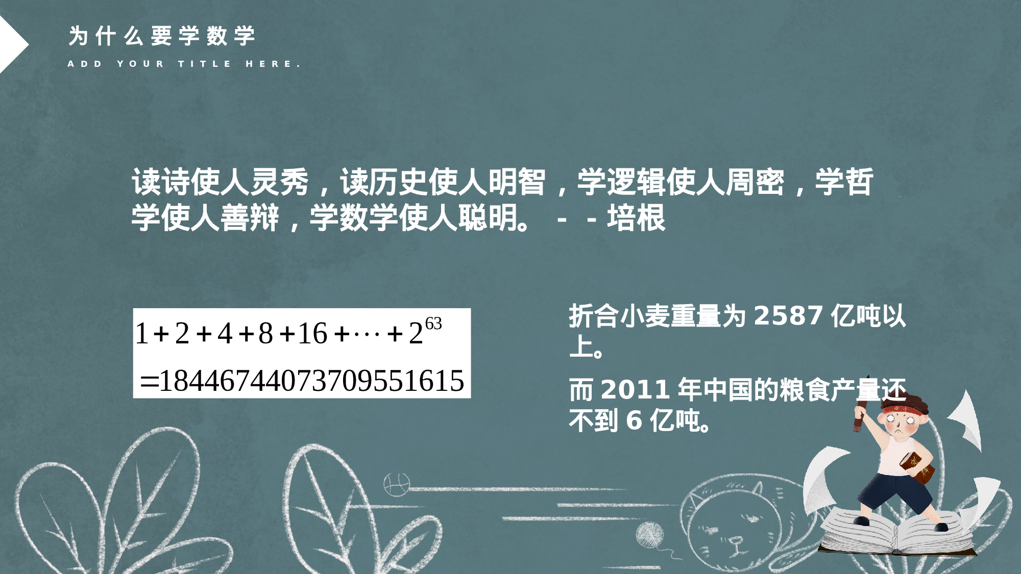 家长会数学第一课 (3).pptx 第6页