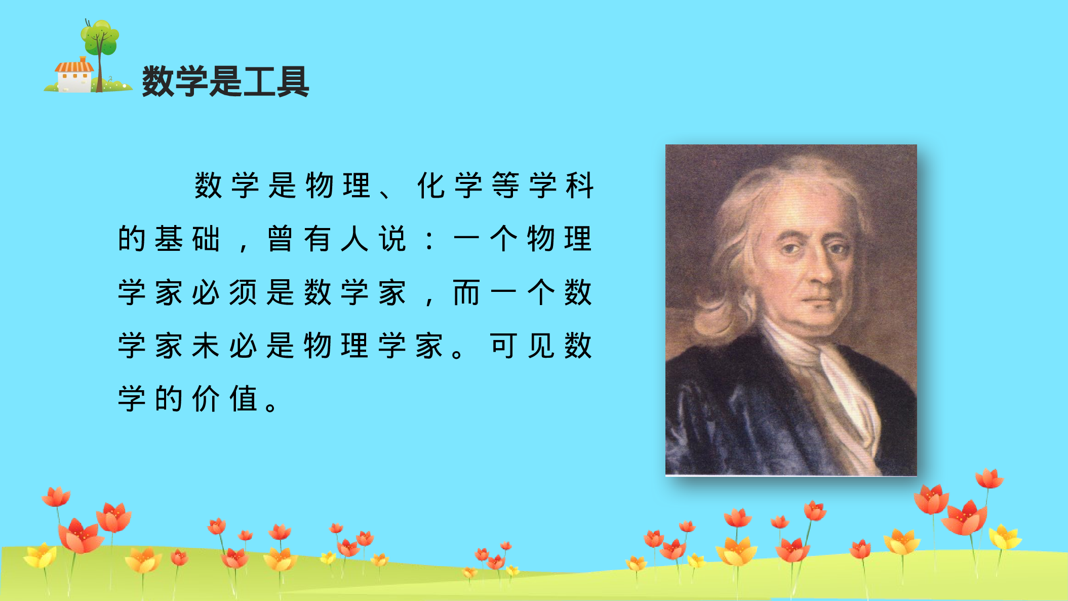 家长会数学第一课 (1).pptx 第5页