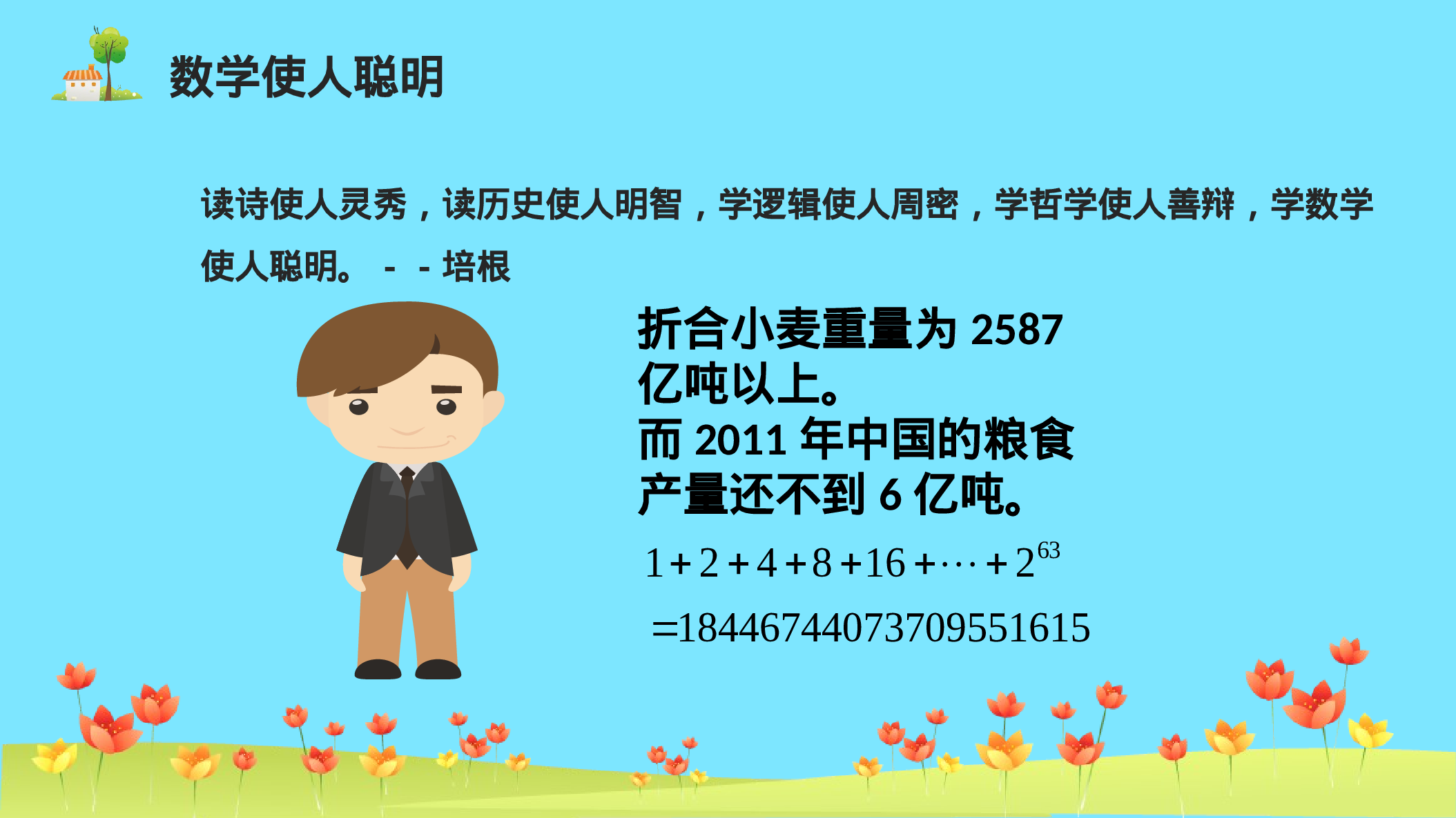 家长会数学第一课 (1).pptx 第6页