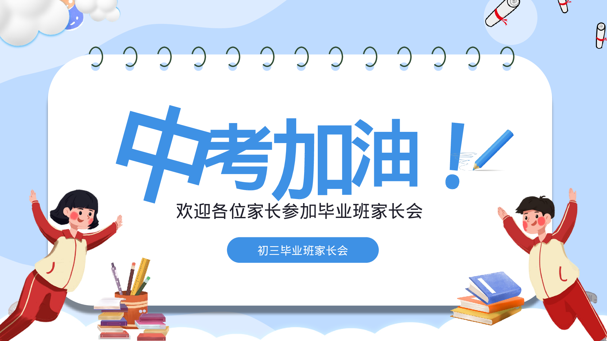 家长会036.pptx 第1页