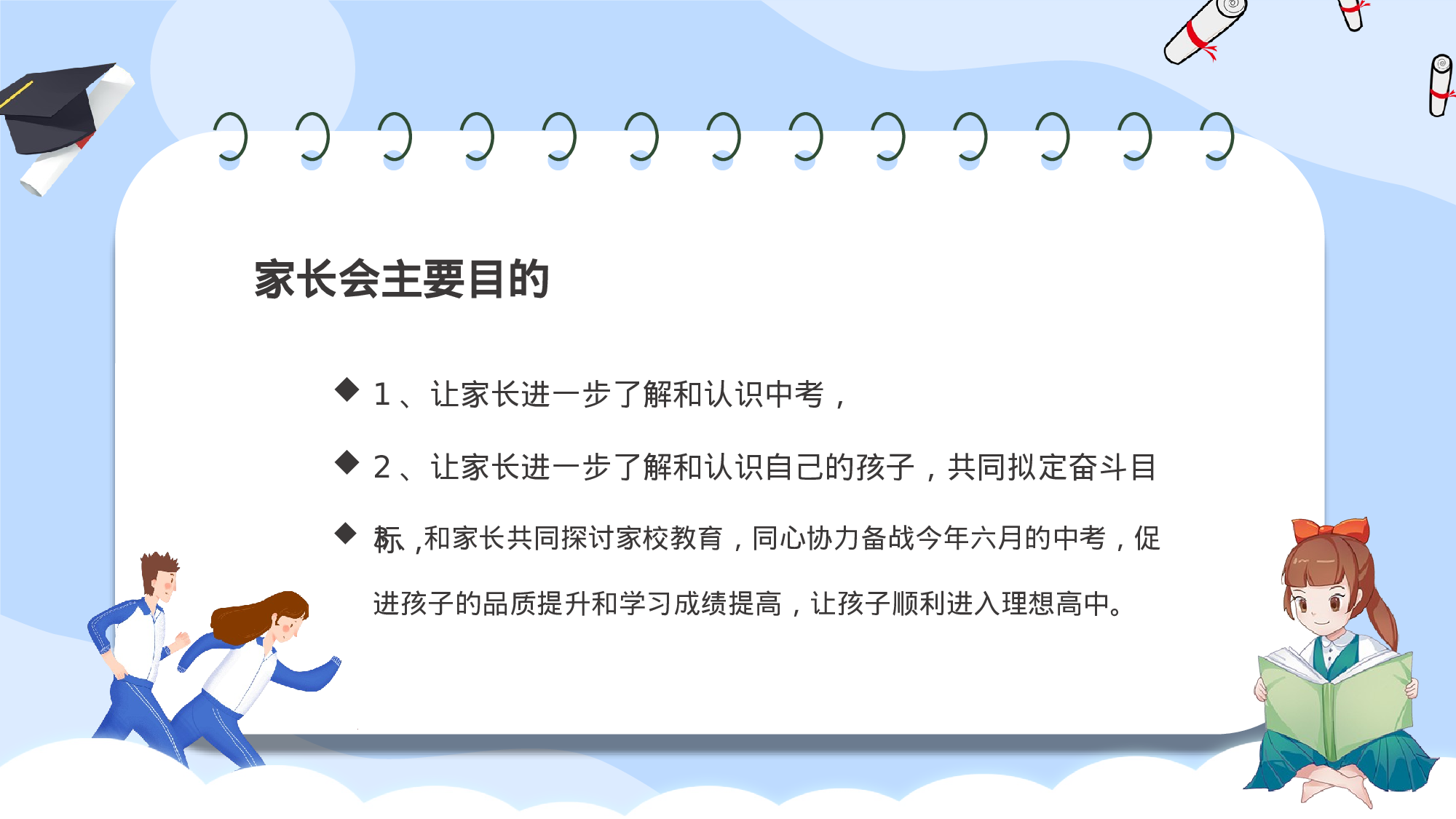 家长会036.pptx 第4页