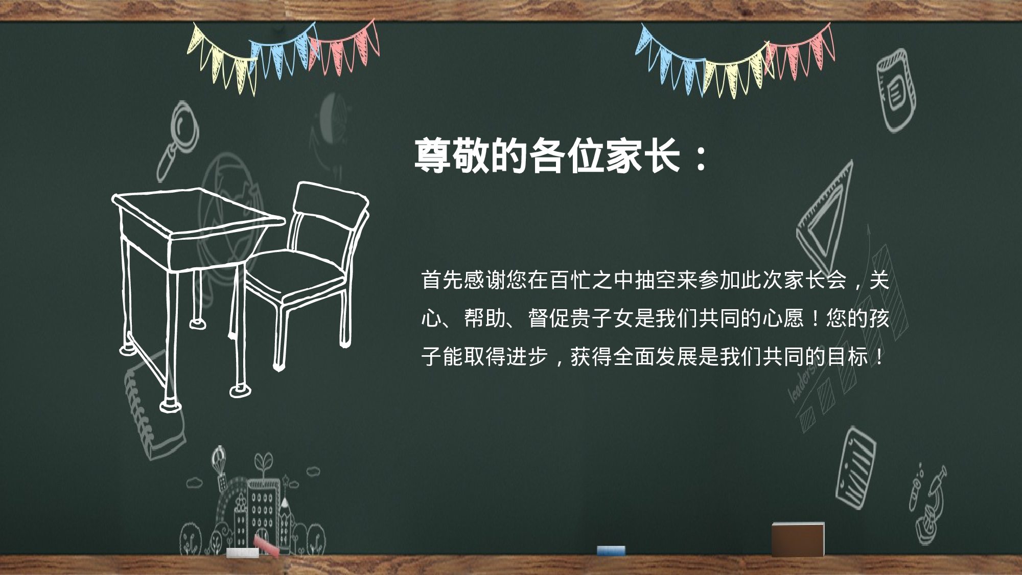 家长会032.pptx 第2页