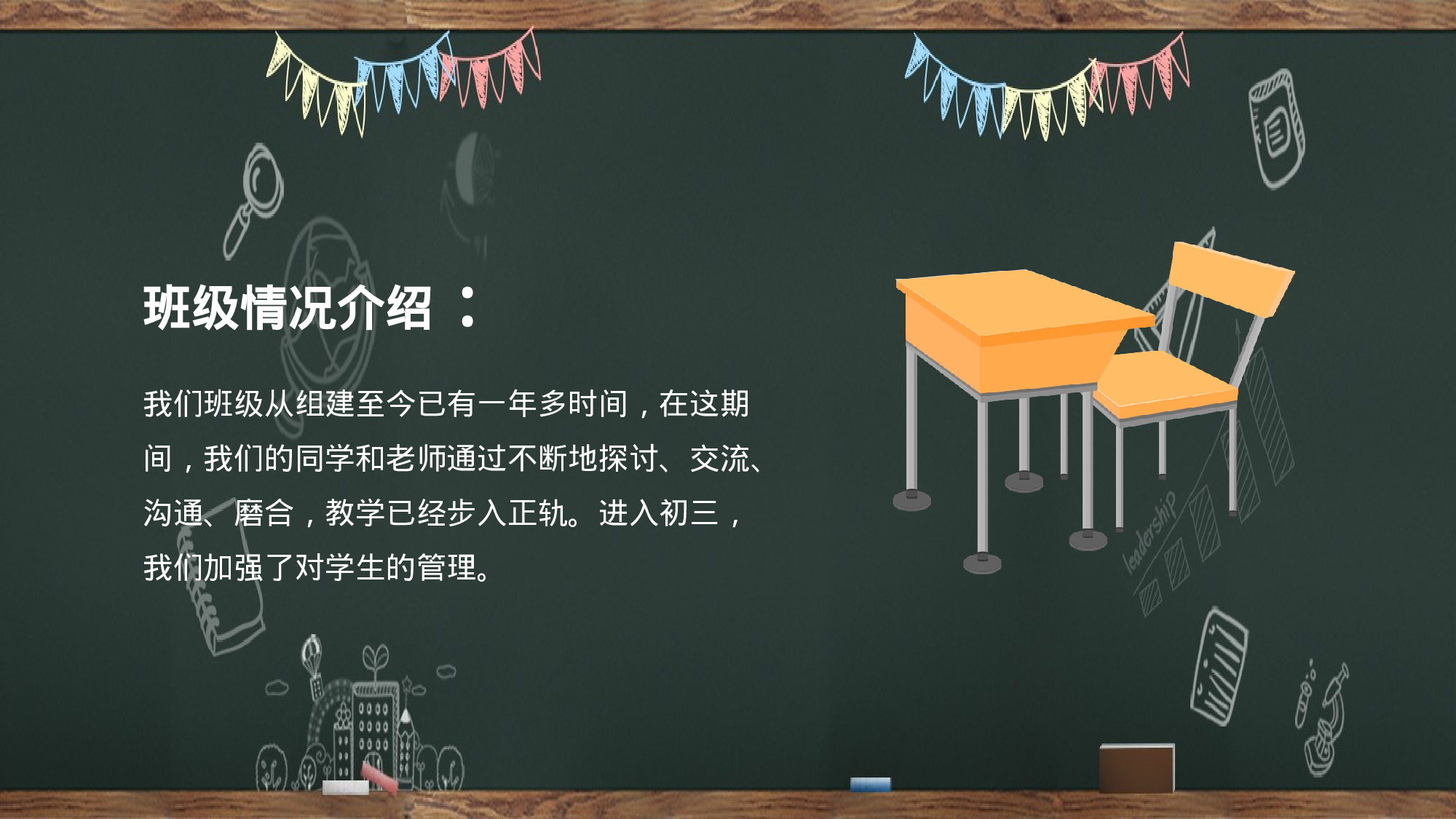 家长会032.pptx 第3页