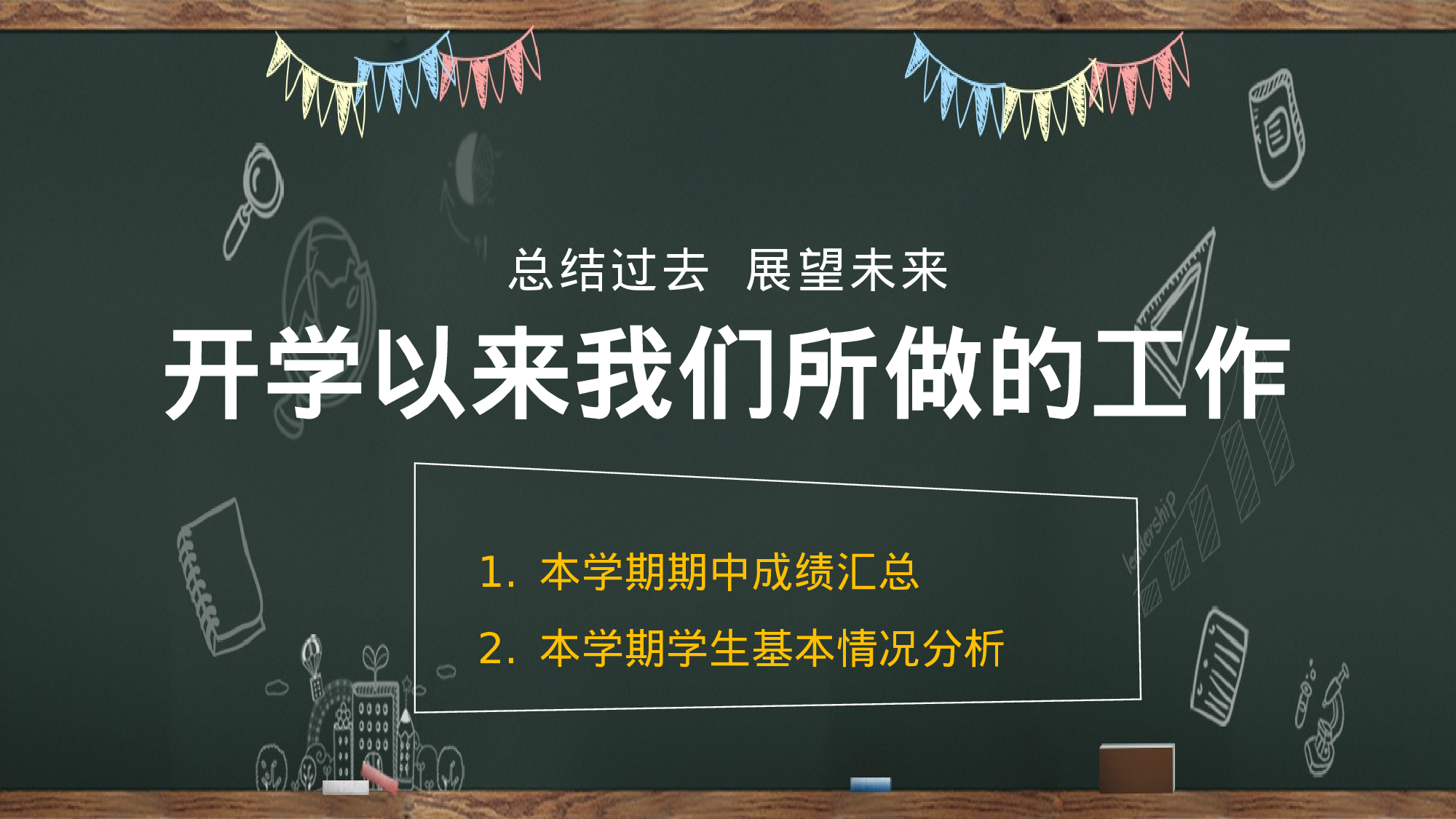家长会032.pptx 第6页