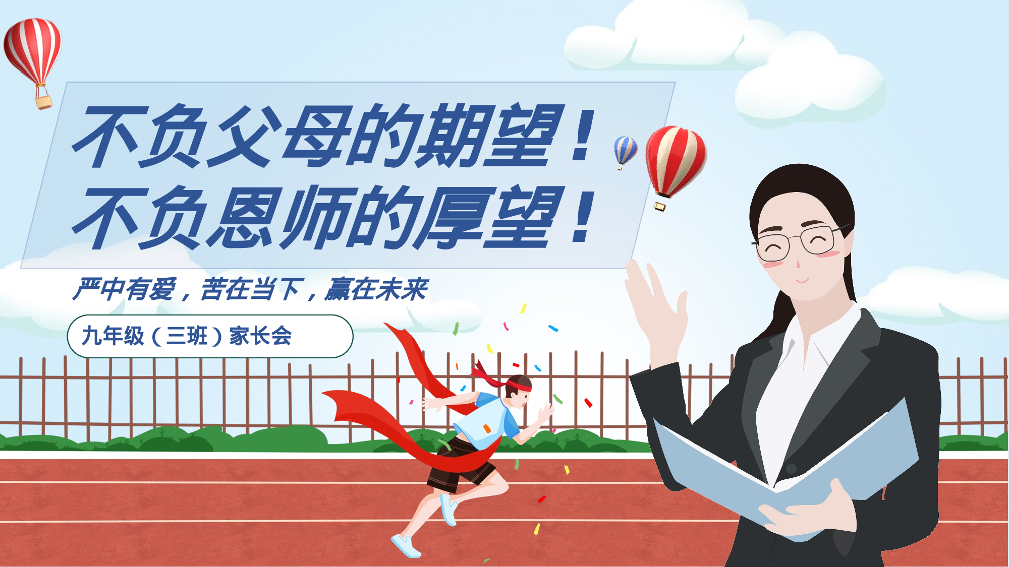 家长会031.pptx 第1页