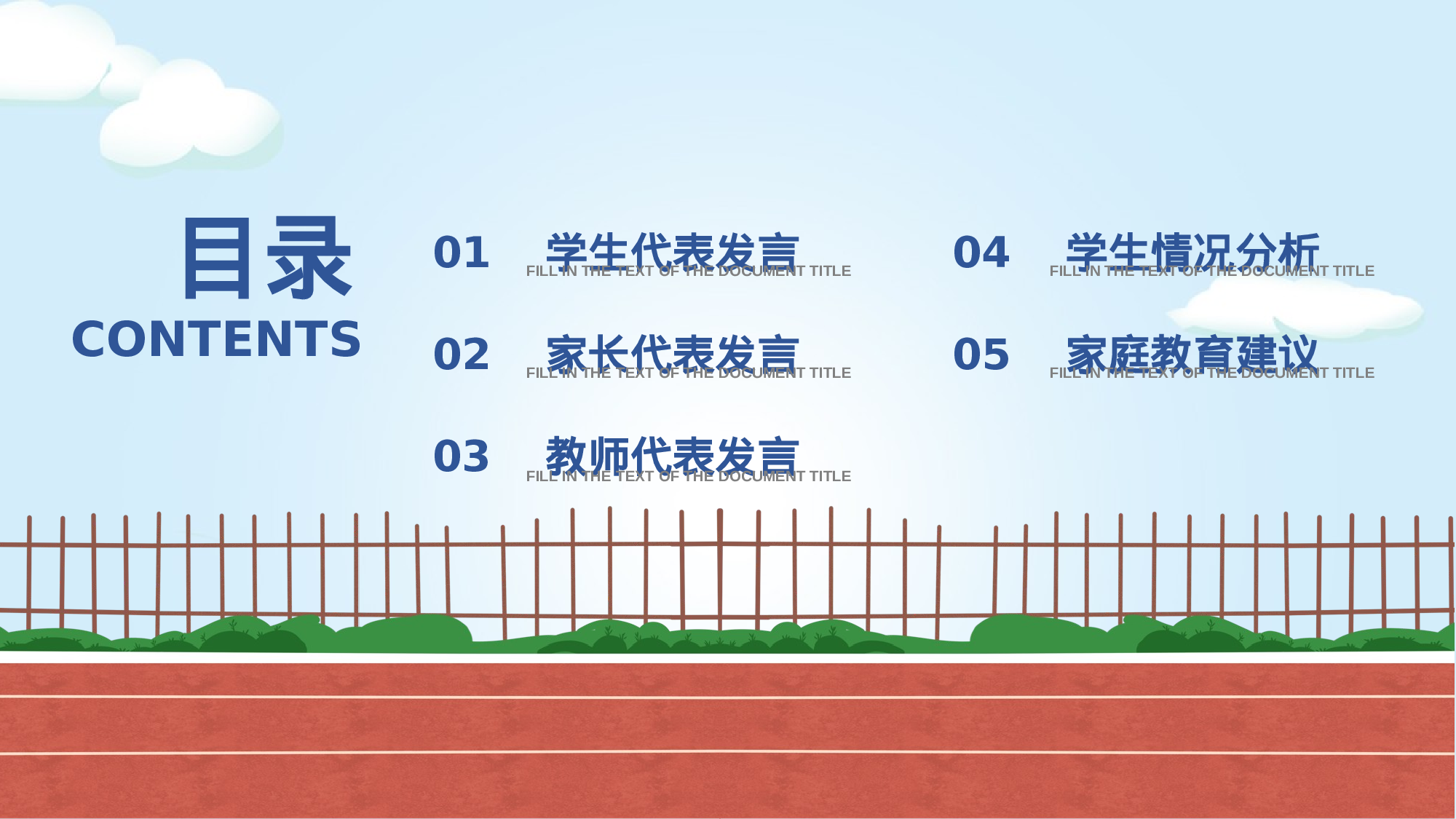 家长会031.pptx 第2页