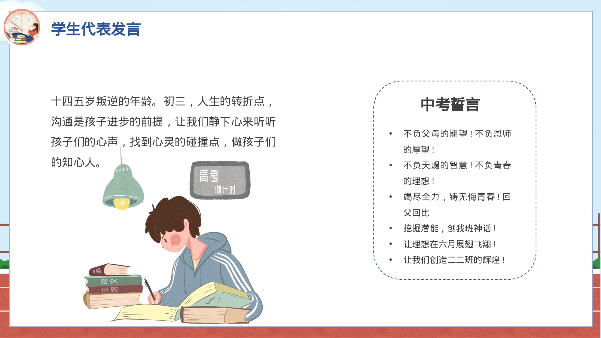 家长会031.pptx 第4页