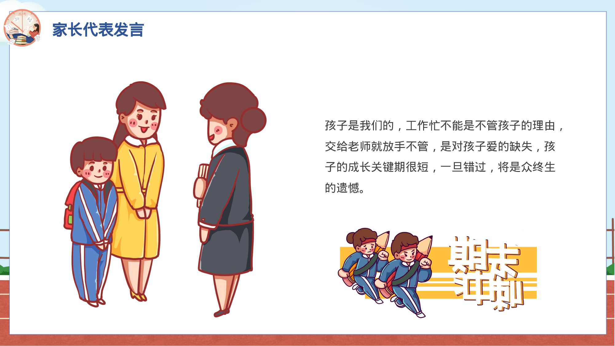 家长会031.pptx 第6页