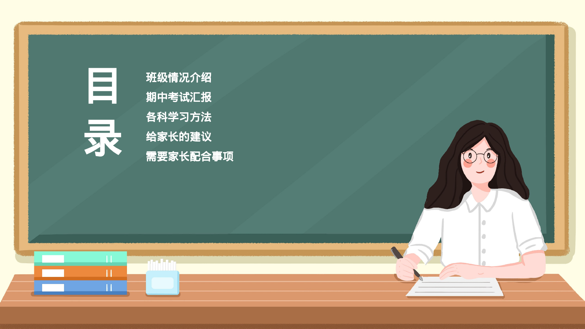 家长会030.pptx 第2页