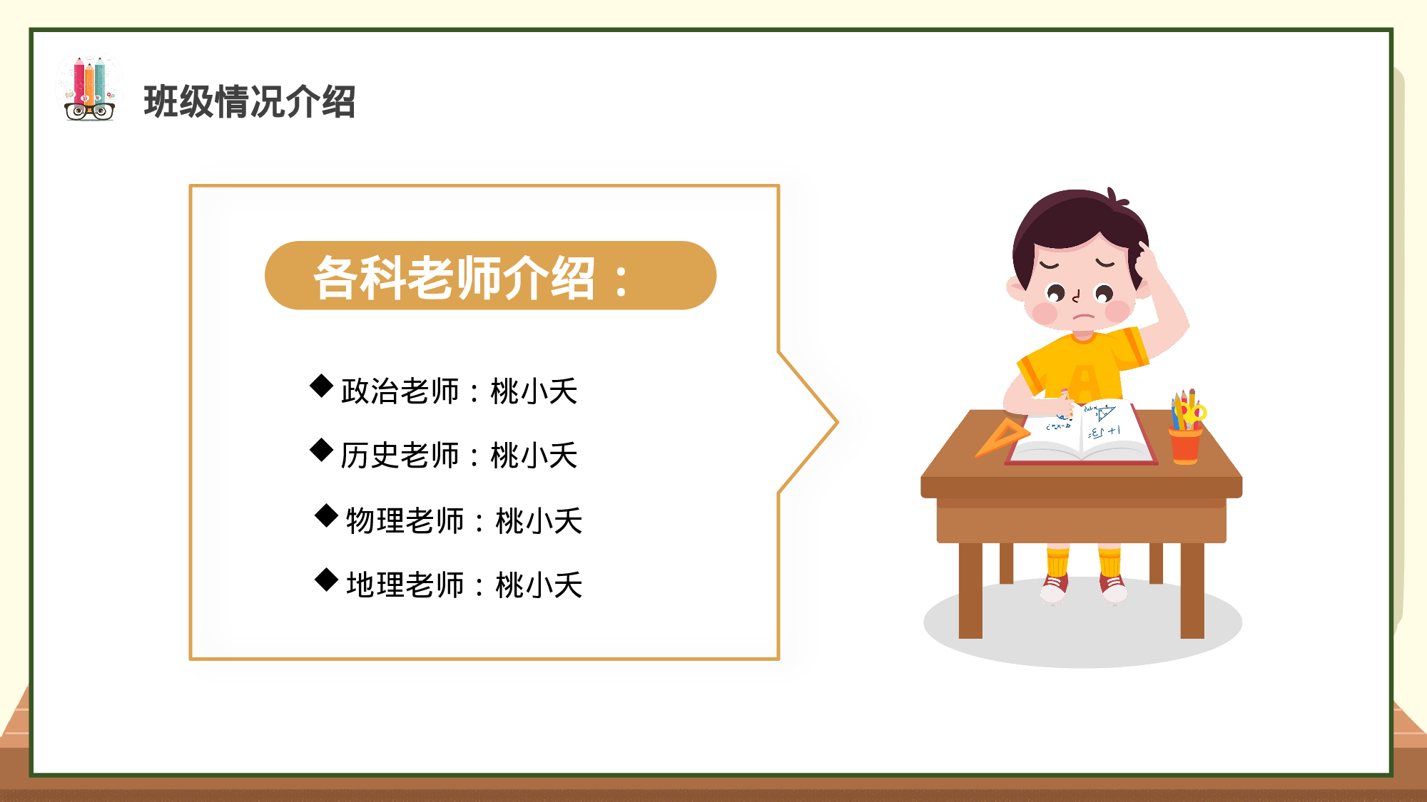 家长会030.pptx 第5页